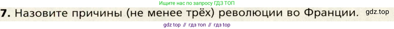 Всеобщая история, 8 класс Учебник, авторы: Юдовская Анна Яковлевна, Баранов Петр Анатольевич, Ванюшкина Любовь Максимовна, Бовыкин Дмитрий Юрьевич, Медяков Александр Сергеевич, издательство Просвещение, Москва, 2023, оранжевого цвета, страница 96, номер 7, Условие