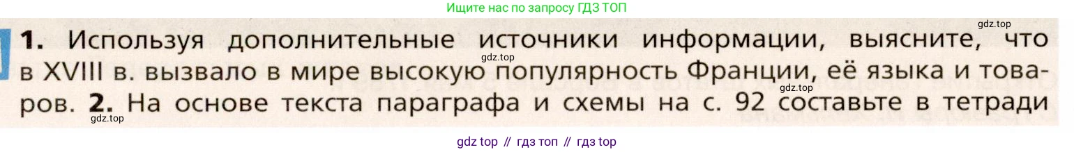 Всеобщая история, 8 класс Учебник, авторы: Юдовская Анна Яковлевна, Баранов Петр Анатольевич, Ванюшкина Любовь Максимовна, Бовыкин Дмитрий Юрьевич, Медяков Александр Сергеевич, издательство Просвещение, Москва, 2023, оранжевого цвета, страница 96, номер 1, Условие