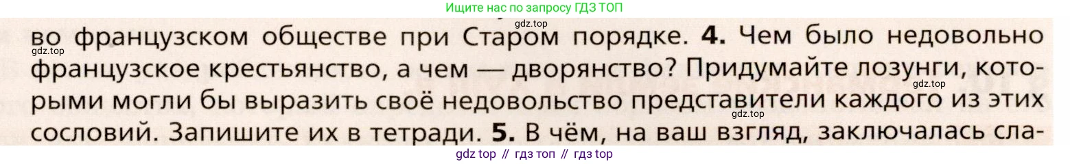 Всеобщая история, 8 класс Учебник, авторы: Юдовская Анна Яковлевна, Баранов Петр Анатольевич, Ванюшкина Любовь Максимовна, Бовыкин Дмитрий Юрьевич, Медяков Александр Сергеевич, издательство Просвещение, Москва, 2023, оранжевого цвета, страница 97, номер 4, Условие