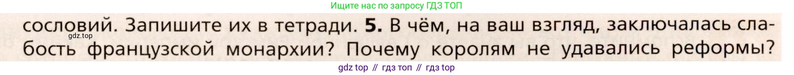 Всеобщая история, 8 класс Учебник, авторы: Юдовская Анна Яковлевна, Баранов Петр Анатольевич, Ванюшкина Любовь Максимовна, Бовыкин Дмитрий Юрьевич, Медяков Александр Сергеевич, издательство Просвещение, Москва, 2023, оранжевого цвета, страница 97, номер 5, Условие