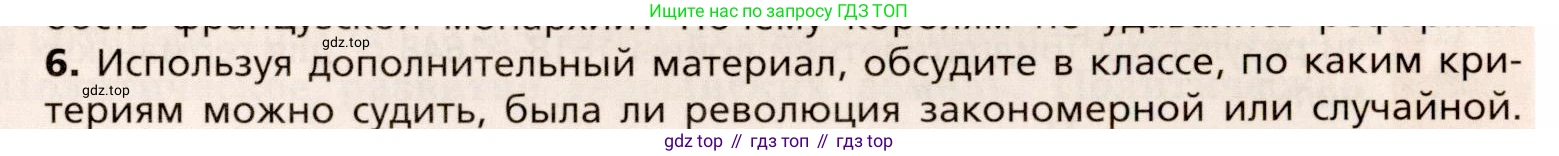 Всеобщая история, 8 класс Учебник, авторы: Юдовская Анна Яковлевна, Баранов Петр Анатольевич, Ванюшкина Любовь Максимовна, Бовыкин Дмитрий Юрьевич, Медяков Александр Сергеевич, издательство Просвещение, Москва, 2023, оранжевого цвета, страница 97, номер 6, Условие