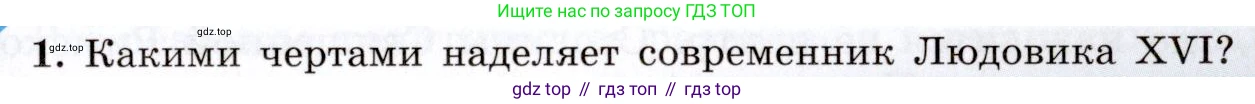 Всеобщая история, 8 класс Учебник, авторы: Юдовская Анна Яковлевна, Баранов Петр Анатольевич, Ванюшкина Любовь Максимовна, Бовыкин Дмитрий Юрьевич, Медяков Александр Сергеевич, издательство Просвещение, Москва, 2023, оранжевого цвета, страница 97, номер 1, Условие