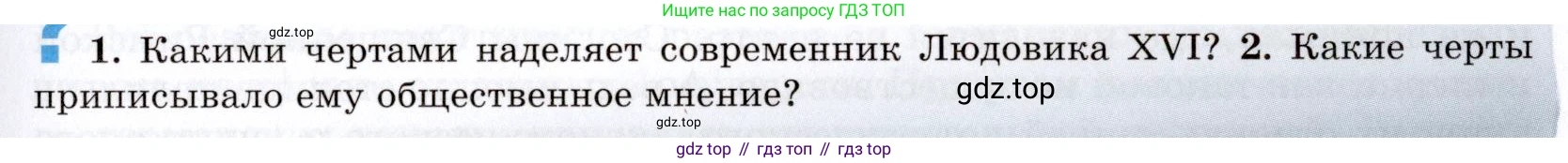 Всеобщая история, 8 класс Учебник, авторы: Юдовская Анна Яковлевна, Баранов Петр Анатольевич, Ванюшкина Любовь Максимовна, Бовыкин Дмитрий Юрьевич, Медяков Александр Сергеевич, издательство Просвещение, Москва, 2023, оранжевого цвета, страница 97, номер 2, Условие