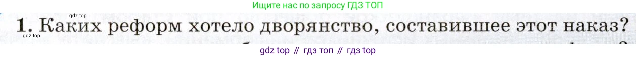 Всеобщая история, 8 класс Учебник, авторы: Юдовская Анна Яковлевна, Баранов Петр Анатольевич, Ванюшкина Любовь Максимовна, Бовыкин Дмитрий Юрьевич, Медяков Александр Сергеевич, издательство Просвещение, Москва, 2023, оранжевого цвета, страница 98, номер 1, Условие