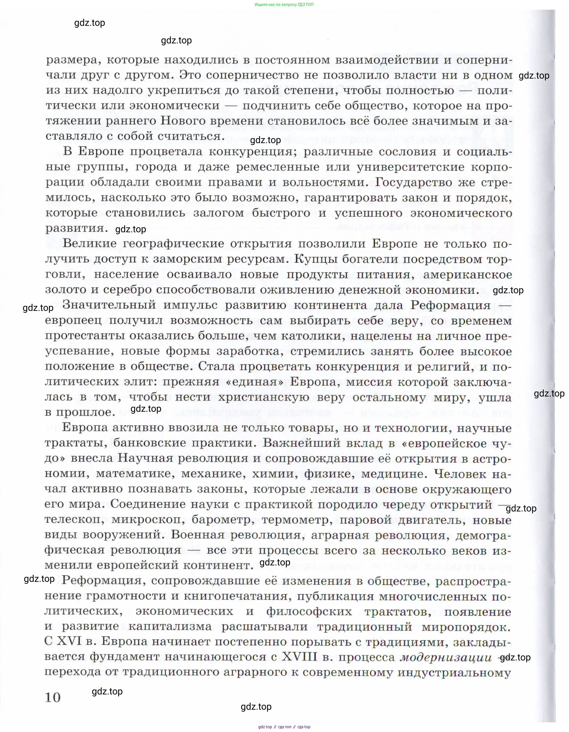 Всеобщая история, 8 класс Учебник, авторы: Юдовская Анна Яковлевна, Баранов Петр Анатольевич, Ванюшкина Любовь Максимовна, Бовыкин Дмитрий Юрьевич, Медяков Александр Сергеевич, издательство Просвещение, Москва, 2023, оранжевого цвета, страница 10