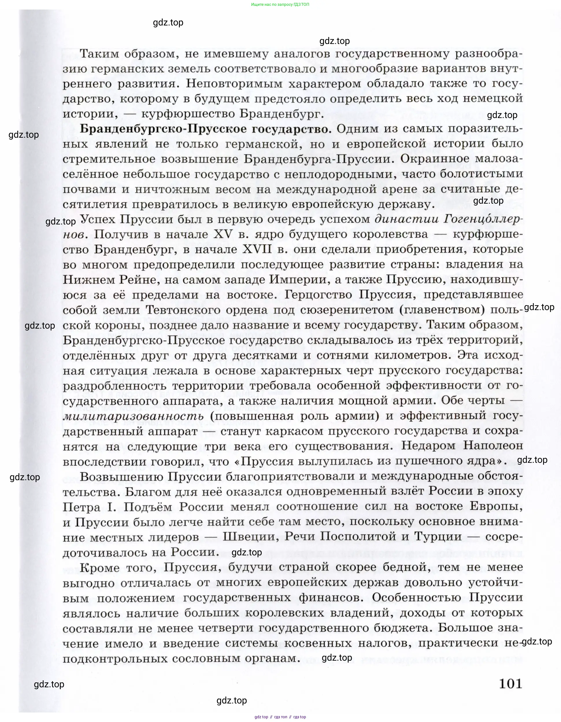 Всеобщая история, 8 класс Учебник, авторы: Юдовская Анна Яковлевна, Баранов Петр Анатольевич, Ванюшкина Любовь Максимовна, Бовыкин Дмитрий Юрьевич, Медяков Александр Сергеевич, издательство Просвещение, Москва, 2023, оранжевого цвета, страница 101