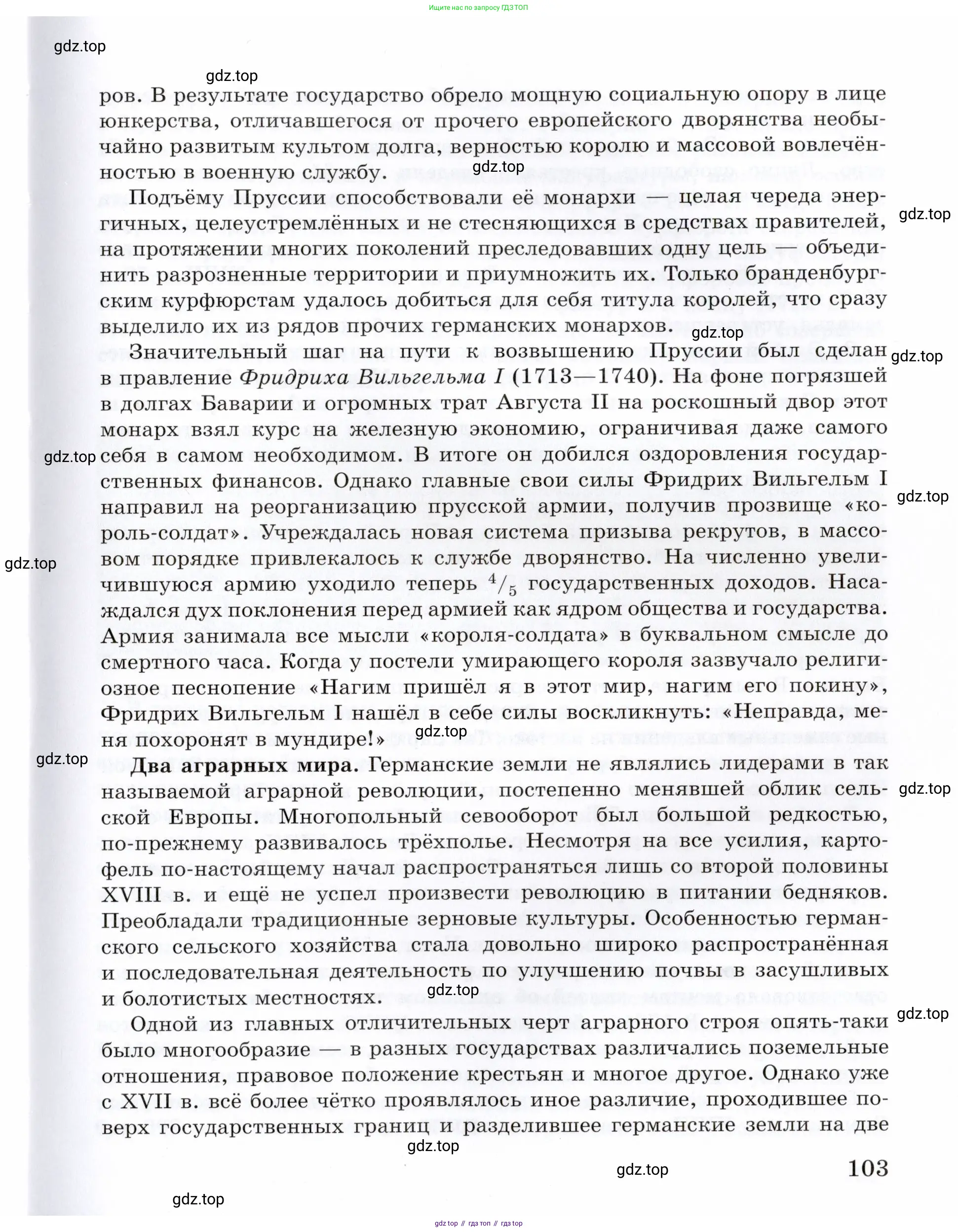 Всеобщая история, 8 класс Учебник, авторы: Юдовская Анна Яковлевна, Баранов Петр Анатольевич, Ванюшкина Любовь Максимовна, Бовыкин Дмитрий Юрьевич, Медяков Александр Сергеевич, издательство Просвещение, Москва, 2023, оранжевого цвета, страница 103