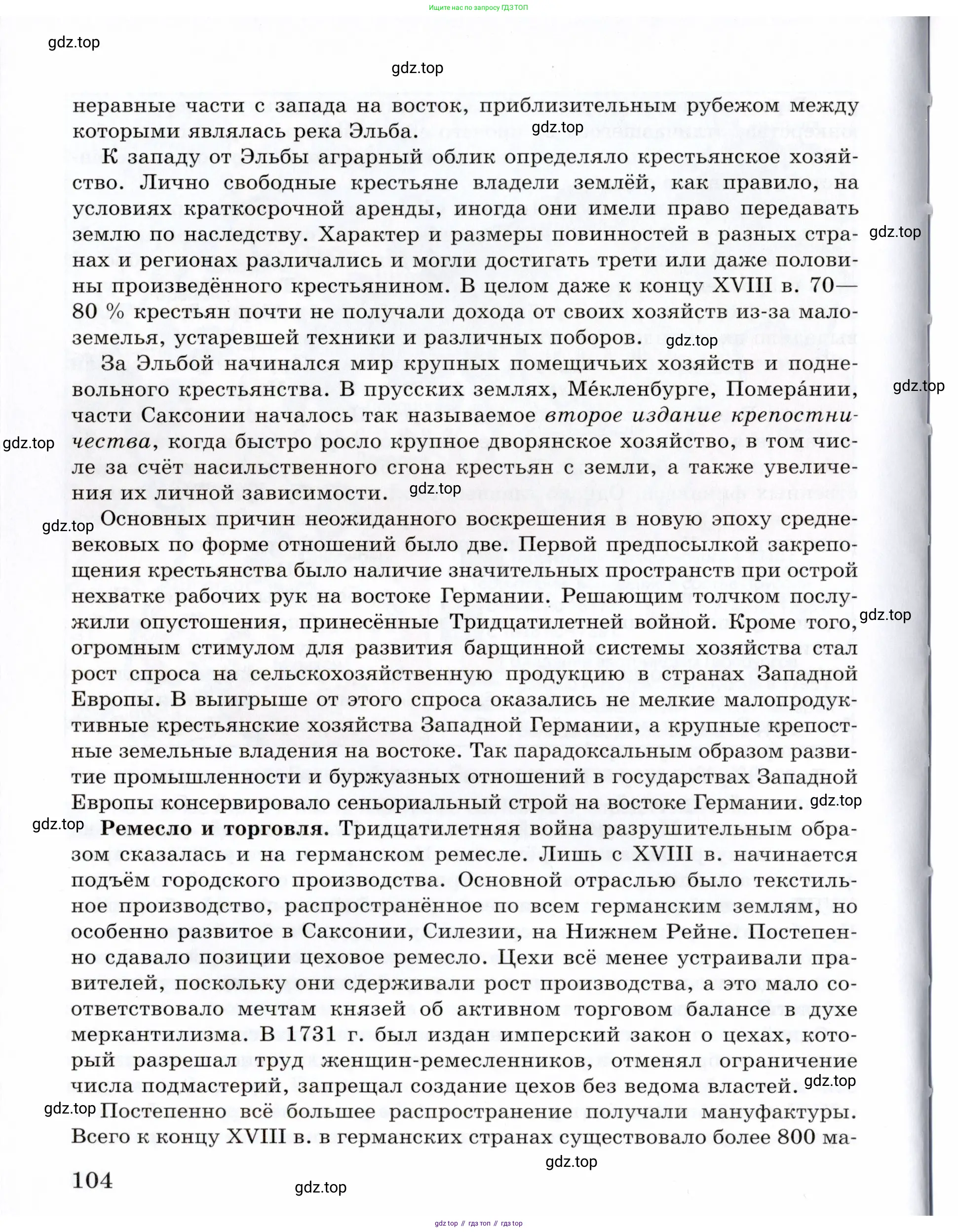 Всеобщая история, 8 класс Учебник, авторы: Юдовская Анна Яковлевна, Баранов Петр Анатольевич, Ванюшкина Любовь Максимовна, Бовыкин Дмитрий Юрьевич, Медяков Александр Сергеевич, издательство Просвещение, Москва, 2023, оранжевого цвета, страница 104