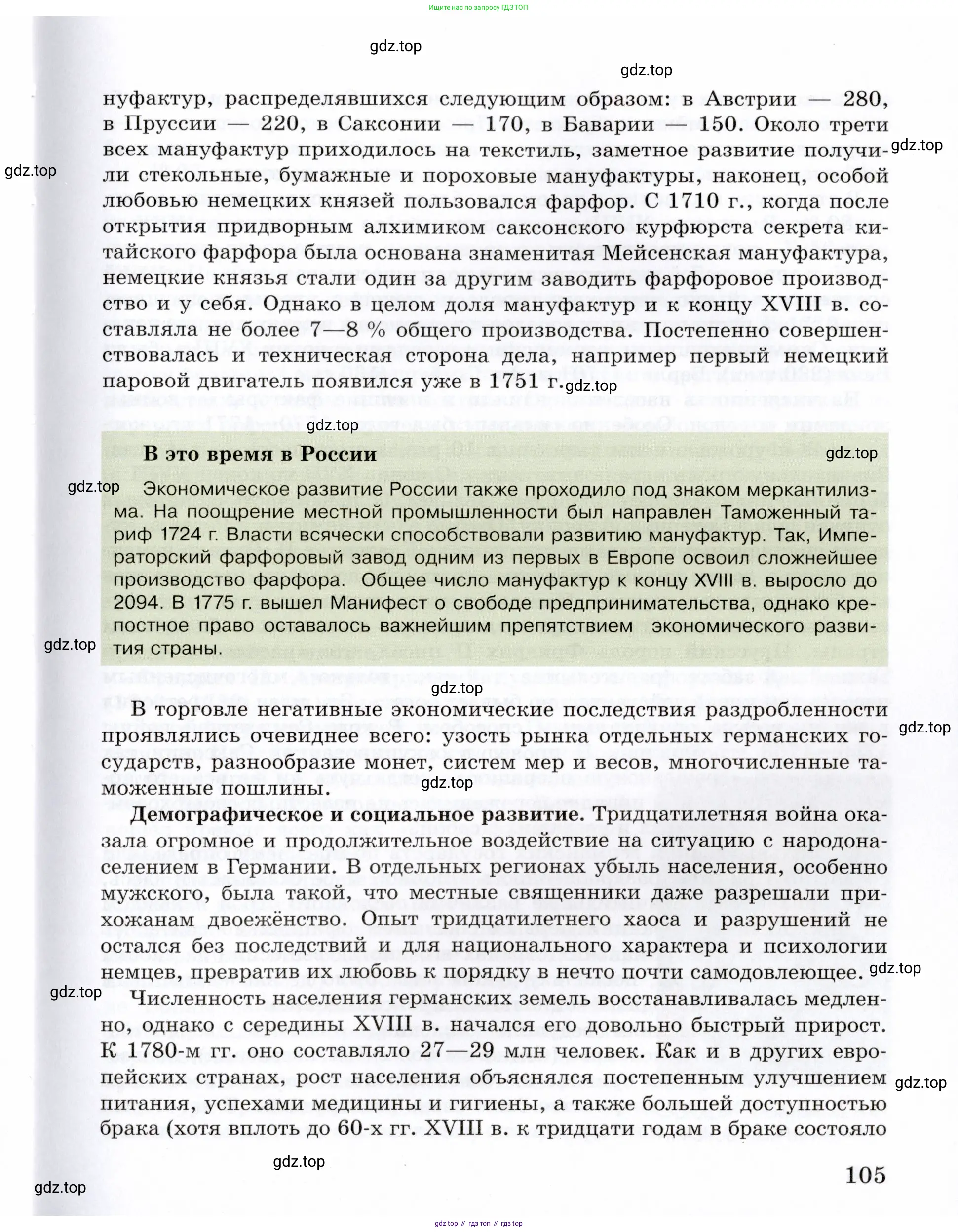 Всеобщая история, 8 класс Учебник, авторы: Юдовская Анна Яковлевна, Баранов Петр Анатольевич, Ванюшкина Любовь Максимовна, Бовыкин Дмитрий Юрьевич, Медяков Александр Сергеевич, издательство Просвещение, Москва, 2023, оранжевого цвета, страница 105