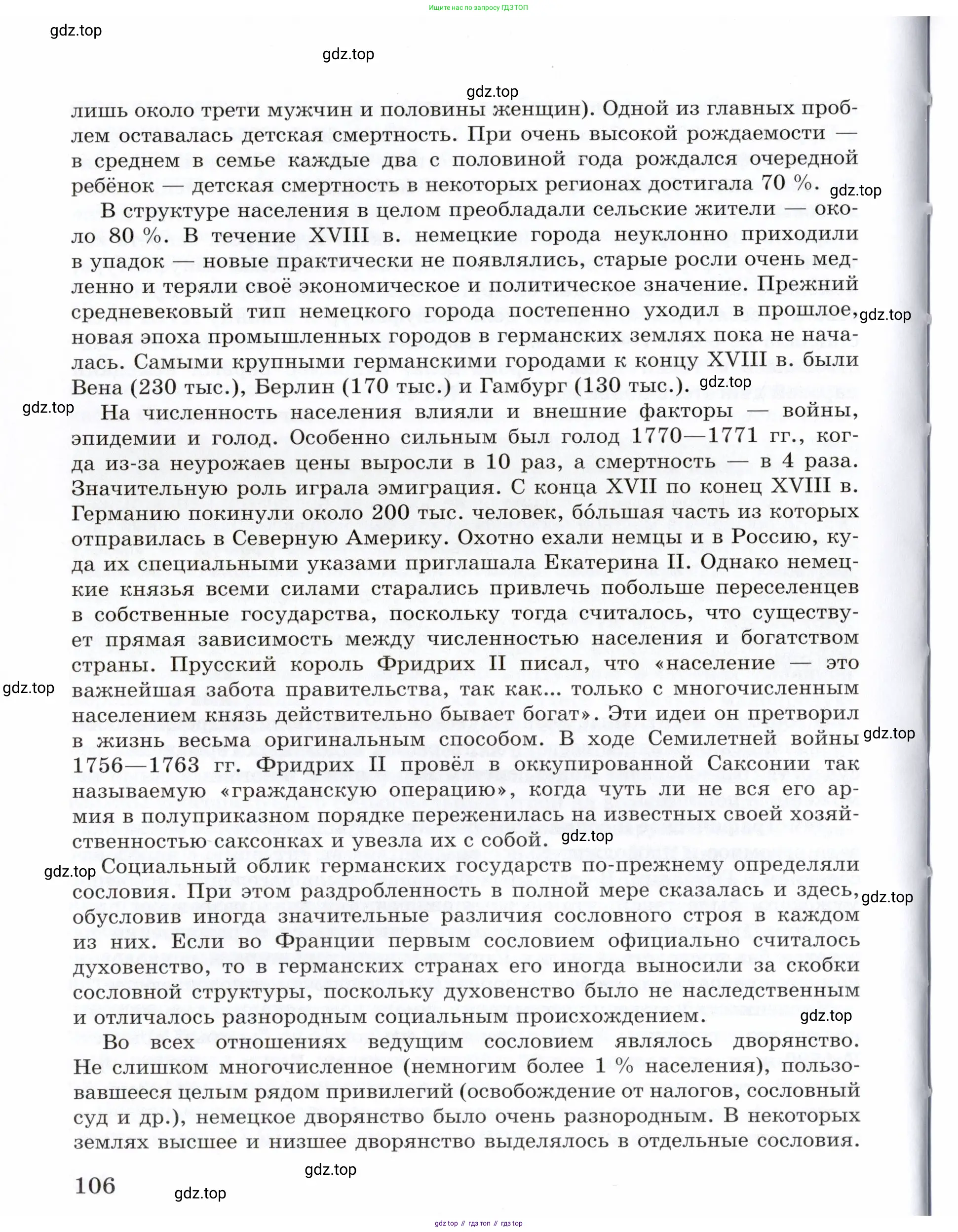 Всеобщая история, 8 класс Учебник, авторы: Юдовская Анна Яковлевна, Баранов Петр Анатольевич, Ванюшкина Любовь Максимовна, Бовыкин Дмитрий Юрьевич, Медяков Александр Сергеевич, издательство Просвещение, Москва, 2023, оранжевого цвета, страница 106