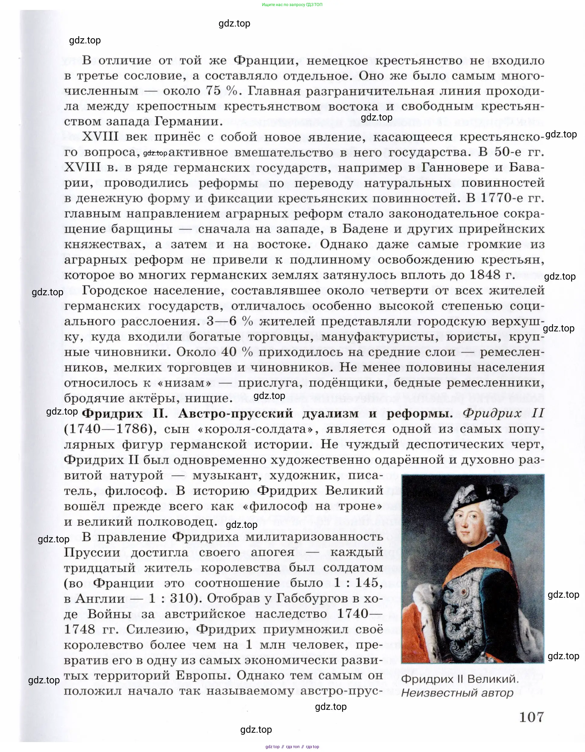 Всеобщая история, 8 класс Учебник, авторы: Юдовская Анна Яковлевна, Баранов Петр Анатольевич, Ванюшкина Любовь Максимовна, Бовыкин Дмитрий Юрьевич, Медяков Александр Сергеевич, издательство Просвещение, Москва, 2023, оранжевого цвета, страница 107