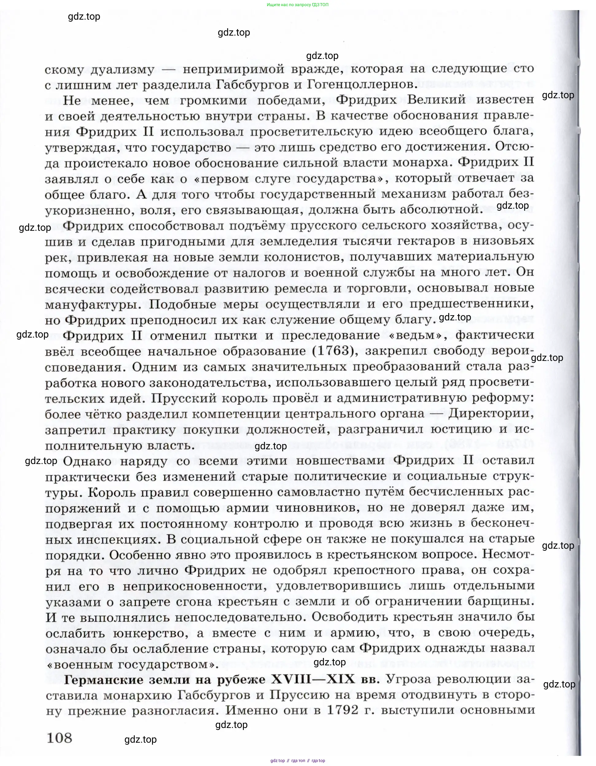 Всеобщая история, 8 класс Учебник, авторы: Юдовская Анна Яковлевна, Баранов Петр Анатольевич, Ванюшкина Любовь Максимовна, Бовыкин Дмитрий Юрьевич, Медяков Александр Сергеевич, издательство Просвещение, Москва, 2023, оранжевого цвета, страница 108