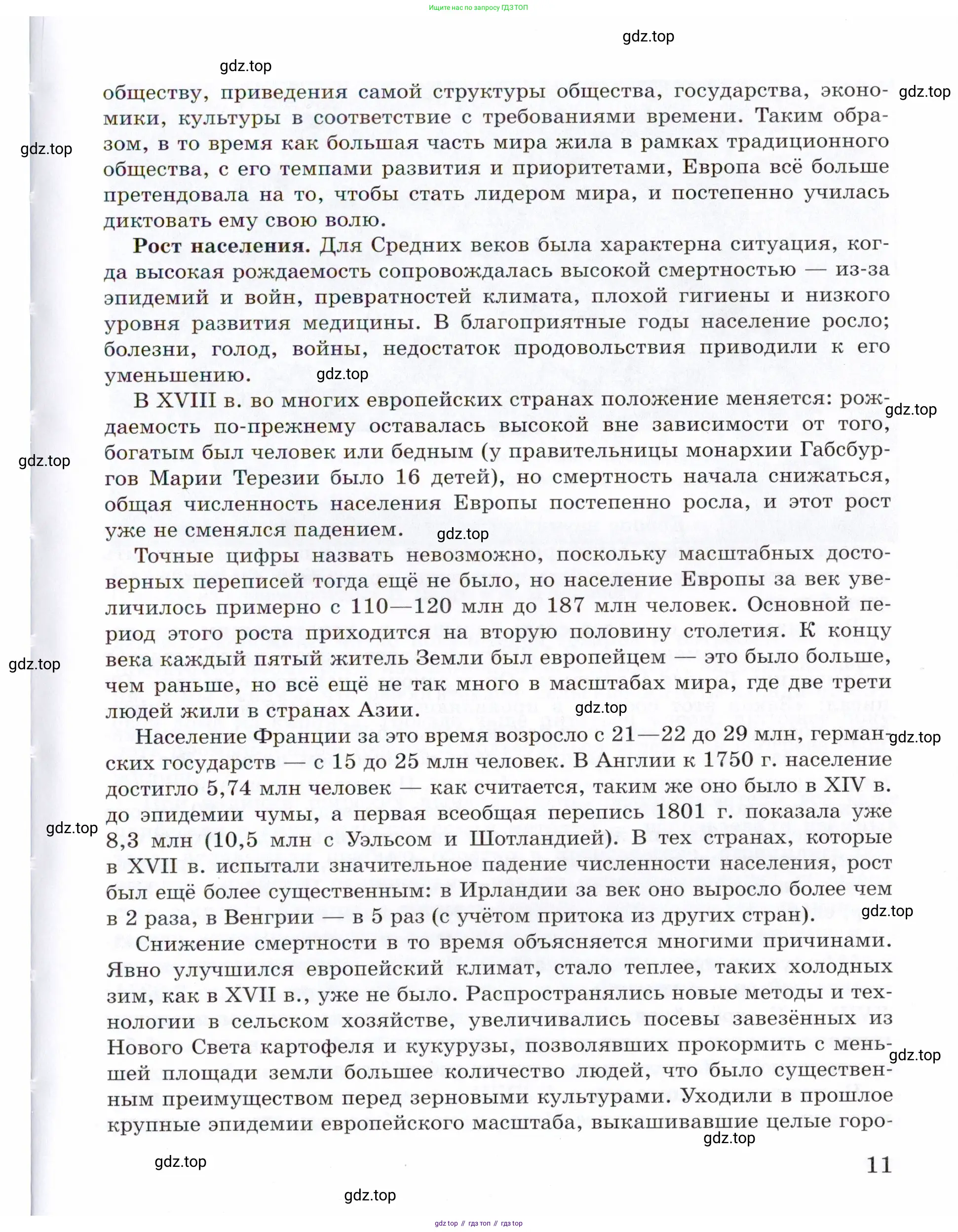 Всеобщая история, 8 класс Учебник, авторы: Юдовская Анна Яковлевна, Баранов Петр Анатольевич, Ванюшкина Любовь Максимовна, Бовыкин Дмитрий Юрьевич, Медяков Александр Сергеевич, издательство Просвещение, Москва, 2023, оранжевого цвета, страница 11