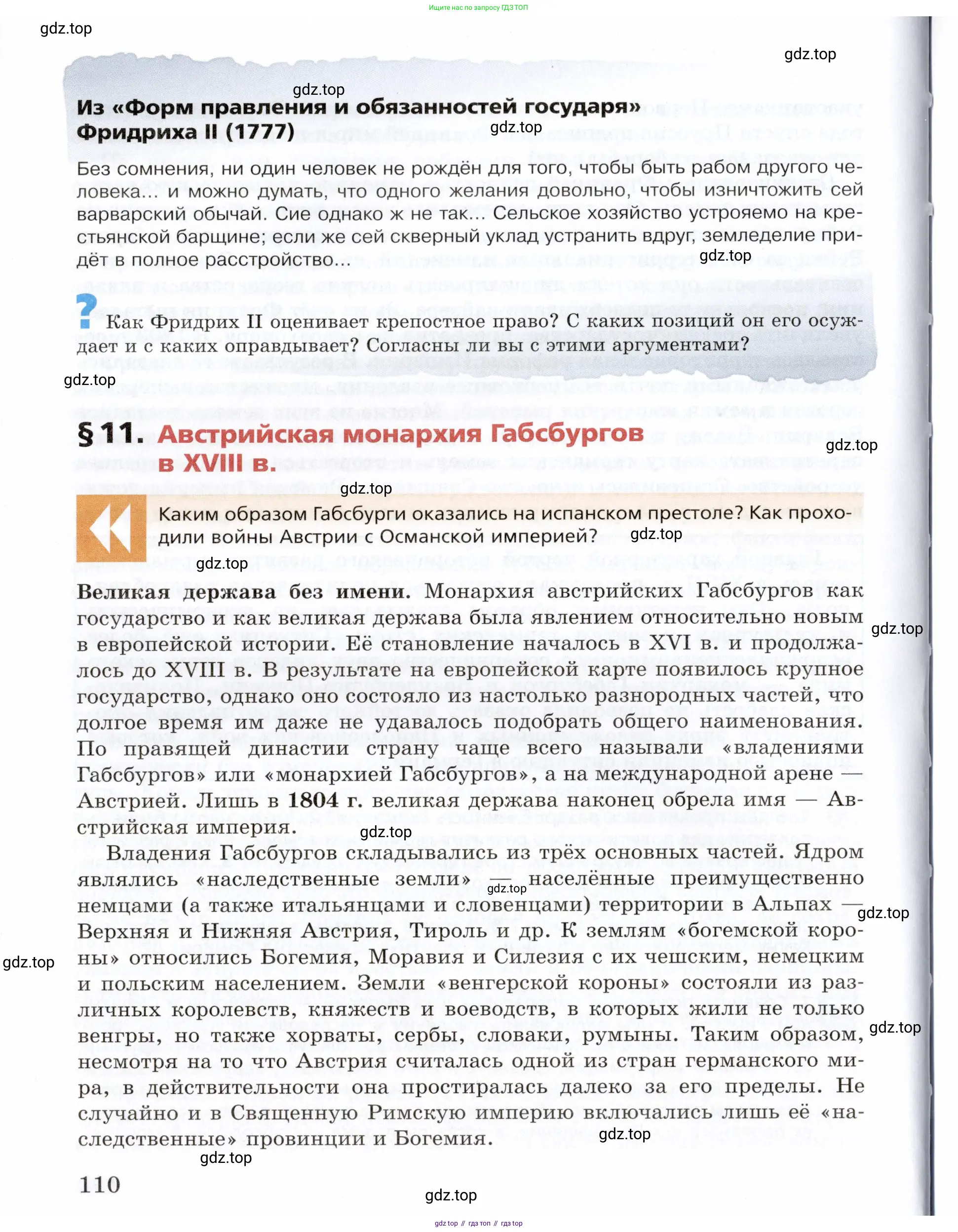 Всеобщая история, 8 класс Учебник, авторы: Юдовская Анна Яковлевна, Баранов Петр Анатольевич, Ванюшкина Любовь Максимовна, Бовыкин Дмитрий Юрьевич, Медяков Александр Сергеевич, издательство Просвещение, Москва, 2023, оранжевого цвета, страница 110