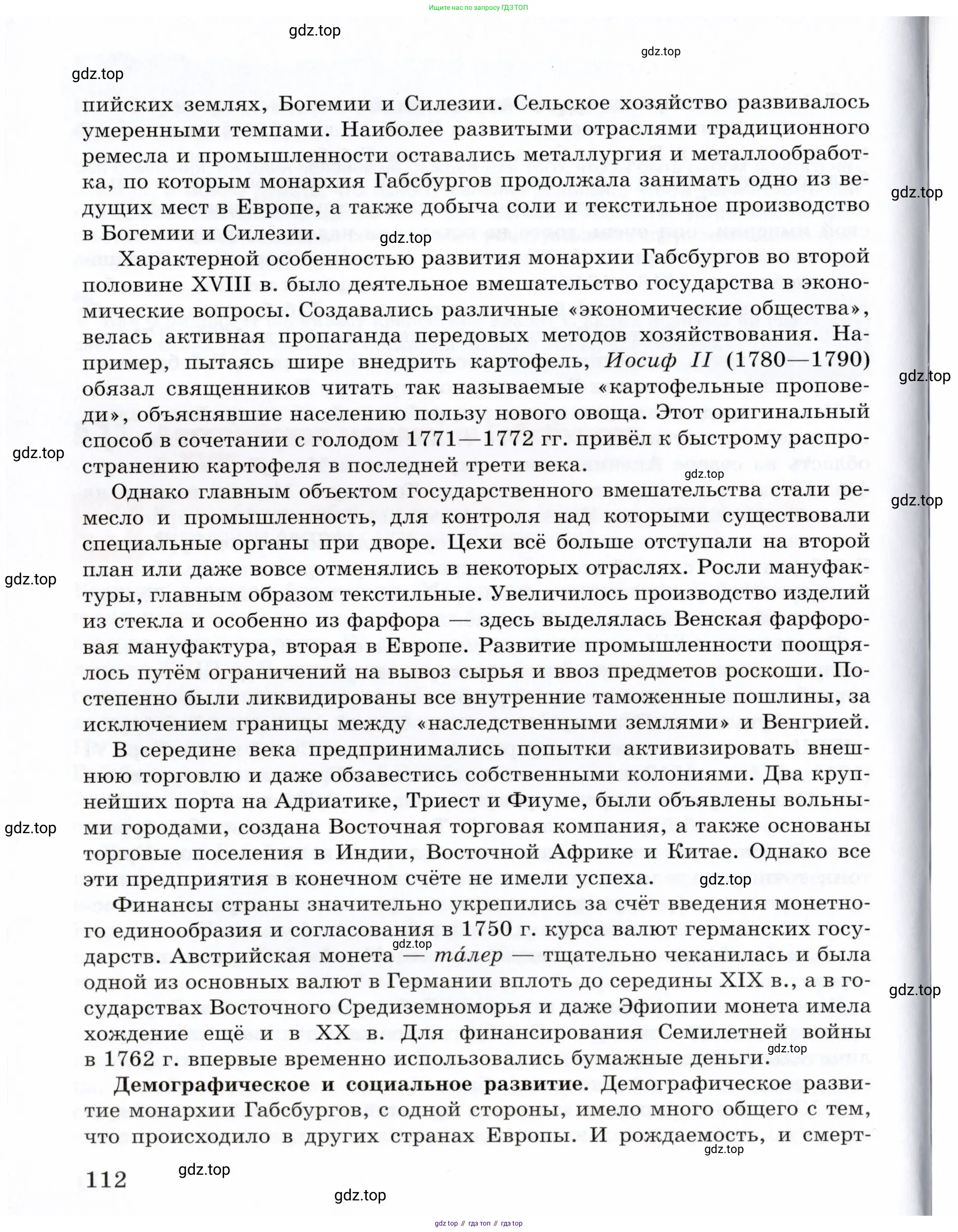 Всеобщая история, 8 класс Учебник, авторы: Юдовская Анна Яковлевна, Баранов Петр Анатольевич, Ванюшкина Любовь Максимовна, Бовыкин Дмитрий Юрьевич, Медяков Александр Сергеевич, издательство Просвещение, Москва, 2023, оранжевого цвета, страница 112