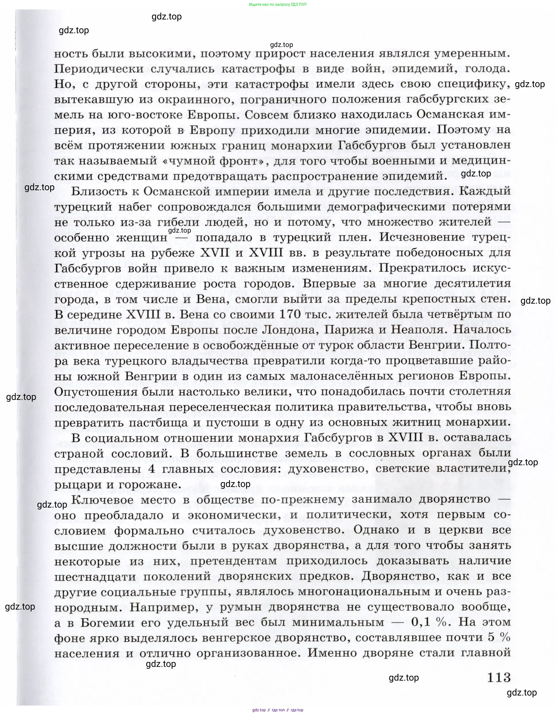 Всеобщая история, 8 класс Учебник, авторы: Юдовская Анна Яковлевна, Баранов Петр Анатольевич, Ванюшкина Любовь Максимовна, Бовыкин Дмитрий Юрьевич, Медяков Александр Сергеевич, издательство Просвещение, Москва, 2023, оранжевого цвета, страница 113