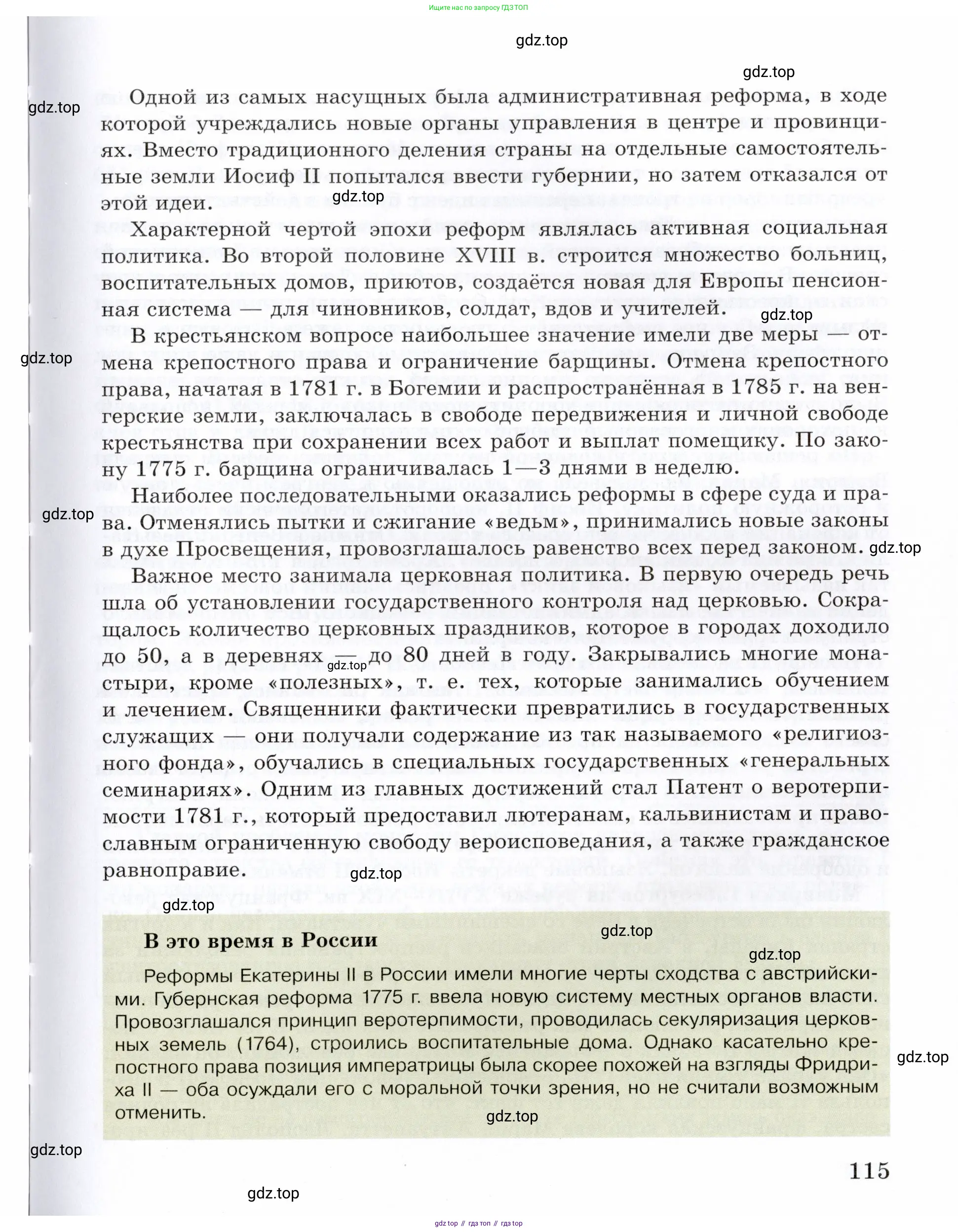 Всеобщая история, 8 класс Учебник, авторы: Юдовская Анна Яковлевна, Баранов Петр Анатольевич, Ванюшкина Любовь Максимовна, Бовыкин Дмитрий Юрьевич, Медяков Александр Сергеевич, издательство Просвещение, Москва, 2023, оранжевого цвета, страница 115