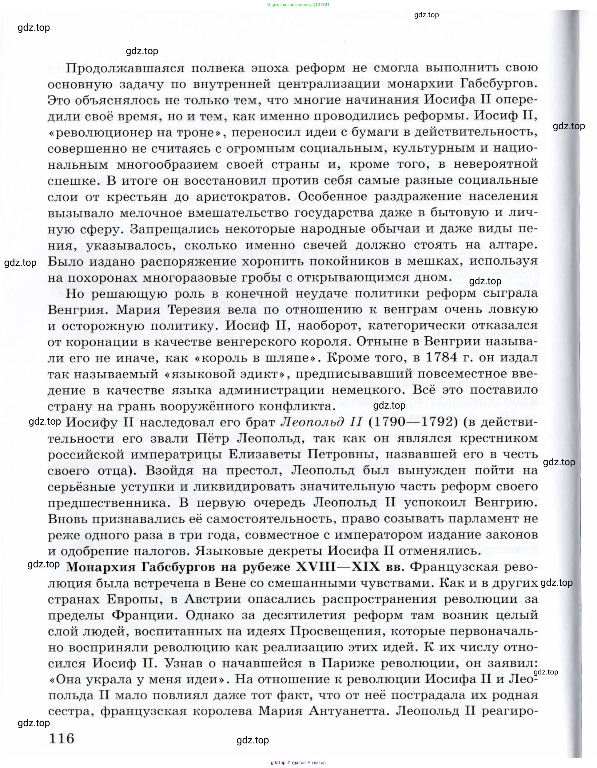 Всеобщая история, 8 класс Учебник, авторы: Юдовская Анна Яковлевна, Баранов Петр Анатольевич, Ванюшкина Любовь Максимовна, Бовыкин Дмитрий Юрьевич, Медяков Александр Сергеевич, издательство Просвещение, Москва, 2023, оранжевого цвета, страница 116