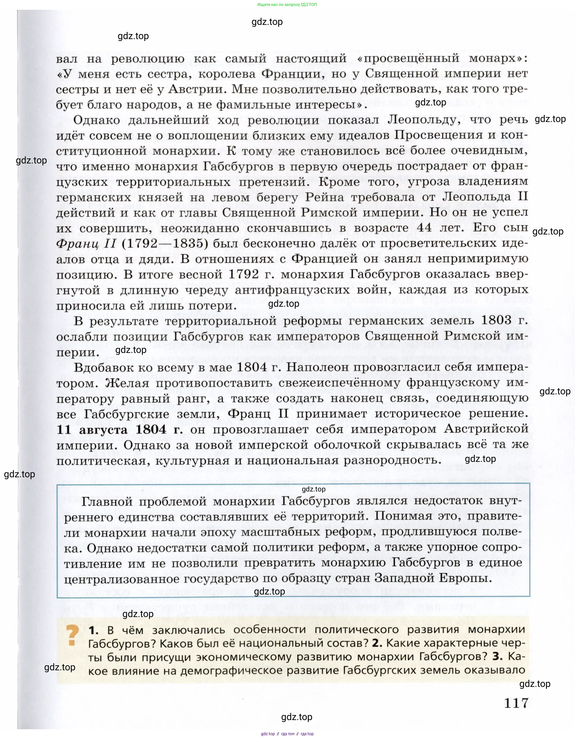 Всеобщая история, 8 класс Учебник, авторы: Юдовская Анна Яковлевна, Баранов Петр Анатольевич, Ванюшкина Любовь Максимовна, Бовыкин Дмитрий Юрьевич, Медяков Александр Сергеевич, издательство Просвещение, Москва, 2023, оранжевого цвета, страница 117