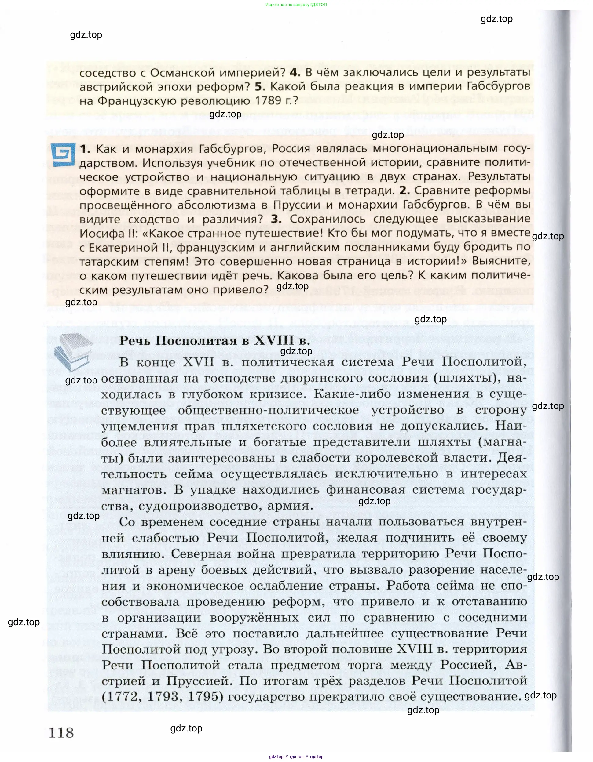Всеобщая история, 8 класс Учебник, авторы: Юдовская Анна Яковлевна, Баранов Петр Анатольевич, Ванюшкина Любовь Максимовна, Бовыкин Дмитрий Юрьевич, Медяков Александр Сергеевич, издательство Просвещение, Москва, 2023, оранжевого цвета, страница 118