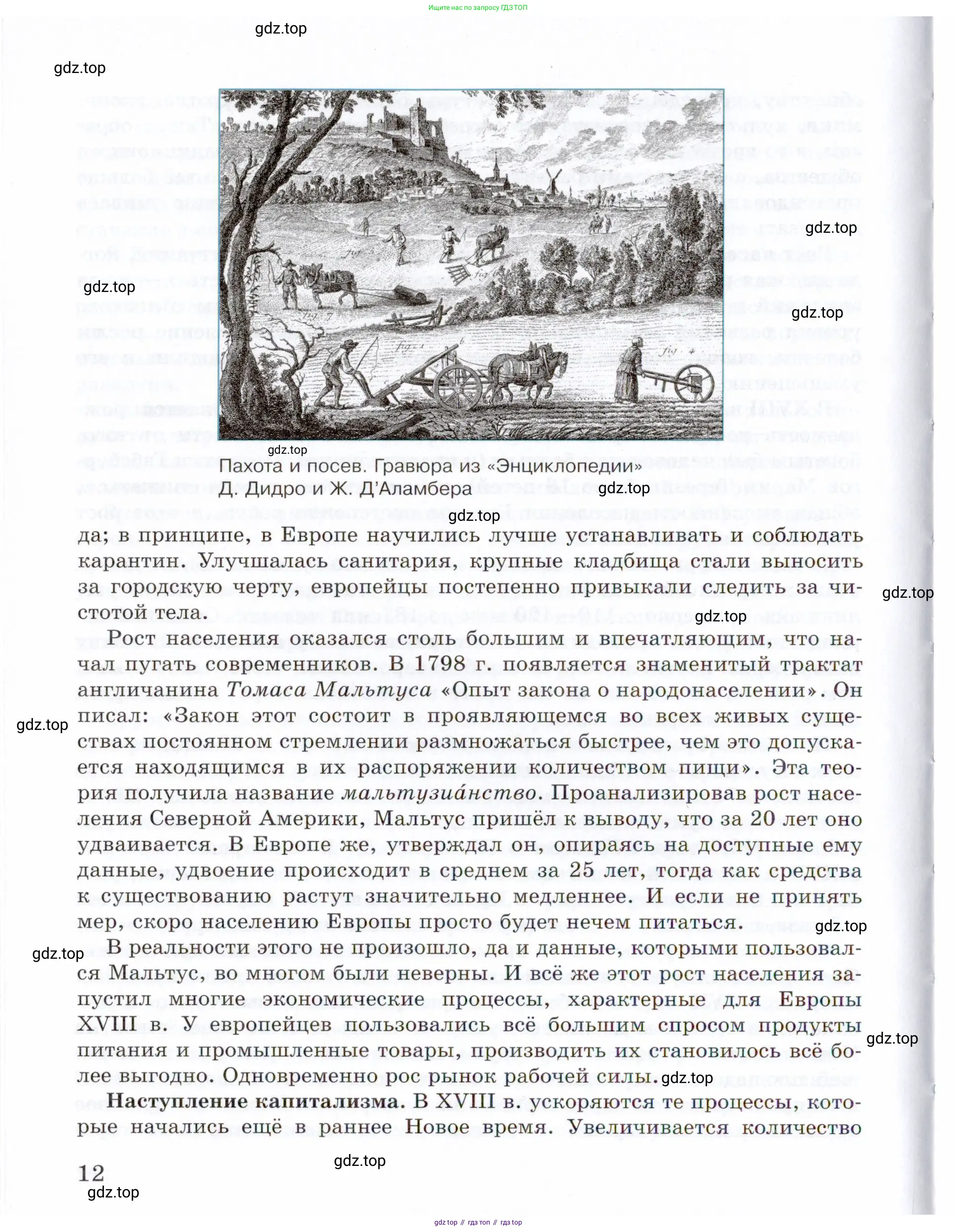 Всеобщая история, 8 класс Учебник, авторы: Юдовская Анна Яковлевна, Баранов Петр Анатольевич, Ванюшкина Любовь Максимовна, Бовыкин Дмитрий Юрьевич, Медяков Александр Сергеевич, издательство Просвещение, Москва, 2023, оранжевого цвета, страница 12