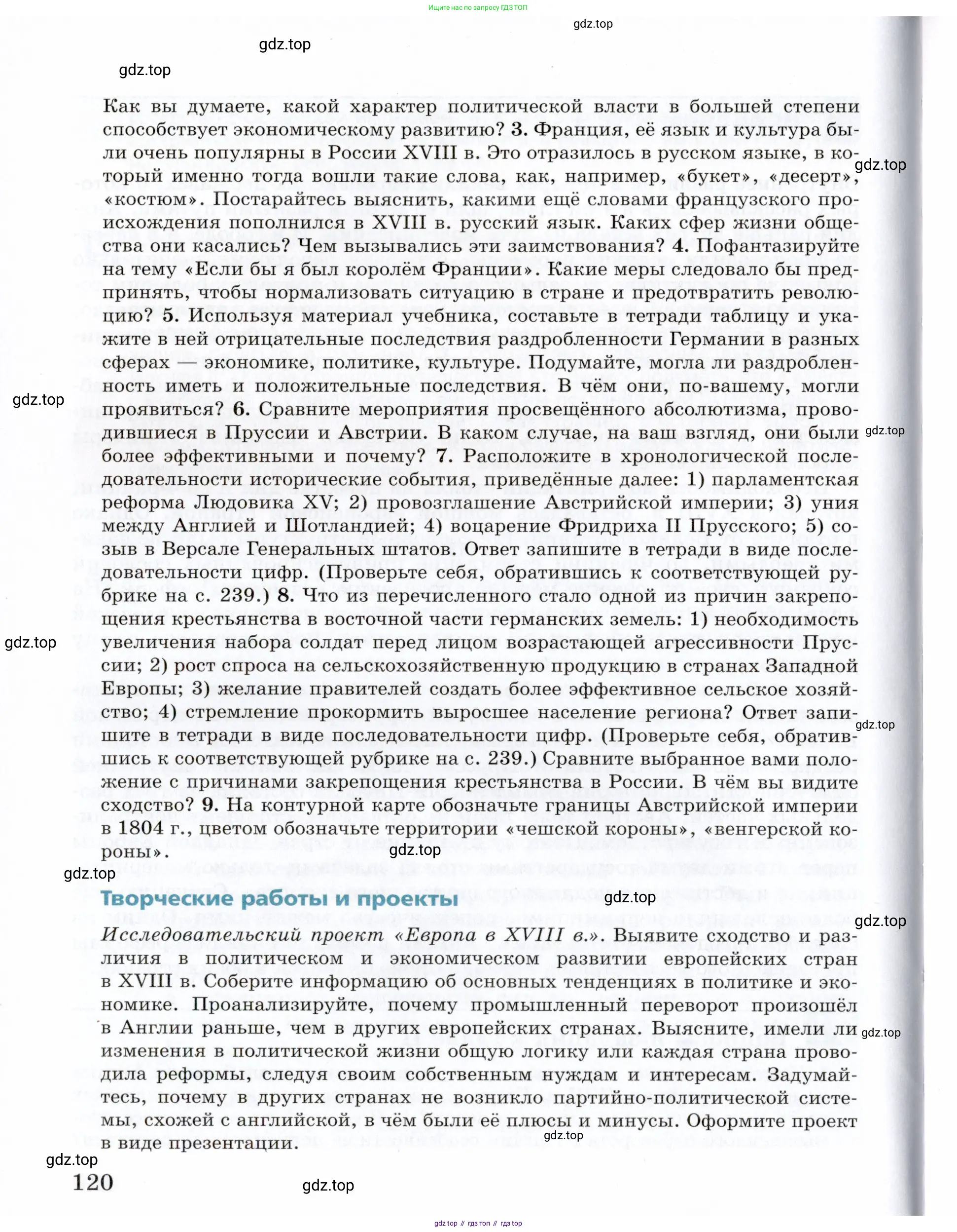 Всеобщая история, 8 класс Учебник, авторы: Юдовская Анна Яковлевна, Баранов Петр Анатольевич, Ванюшкина Любовь Максимовна, Бовыкин Дмитрий Юрьевич, Медяков Александр Сергеевич, издательство Просвещение, Москва, 2023, оранжевого цвета, страница 120