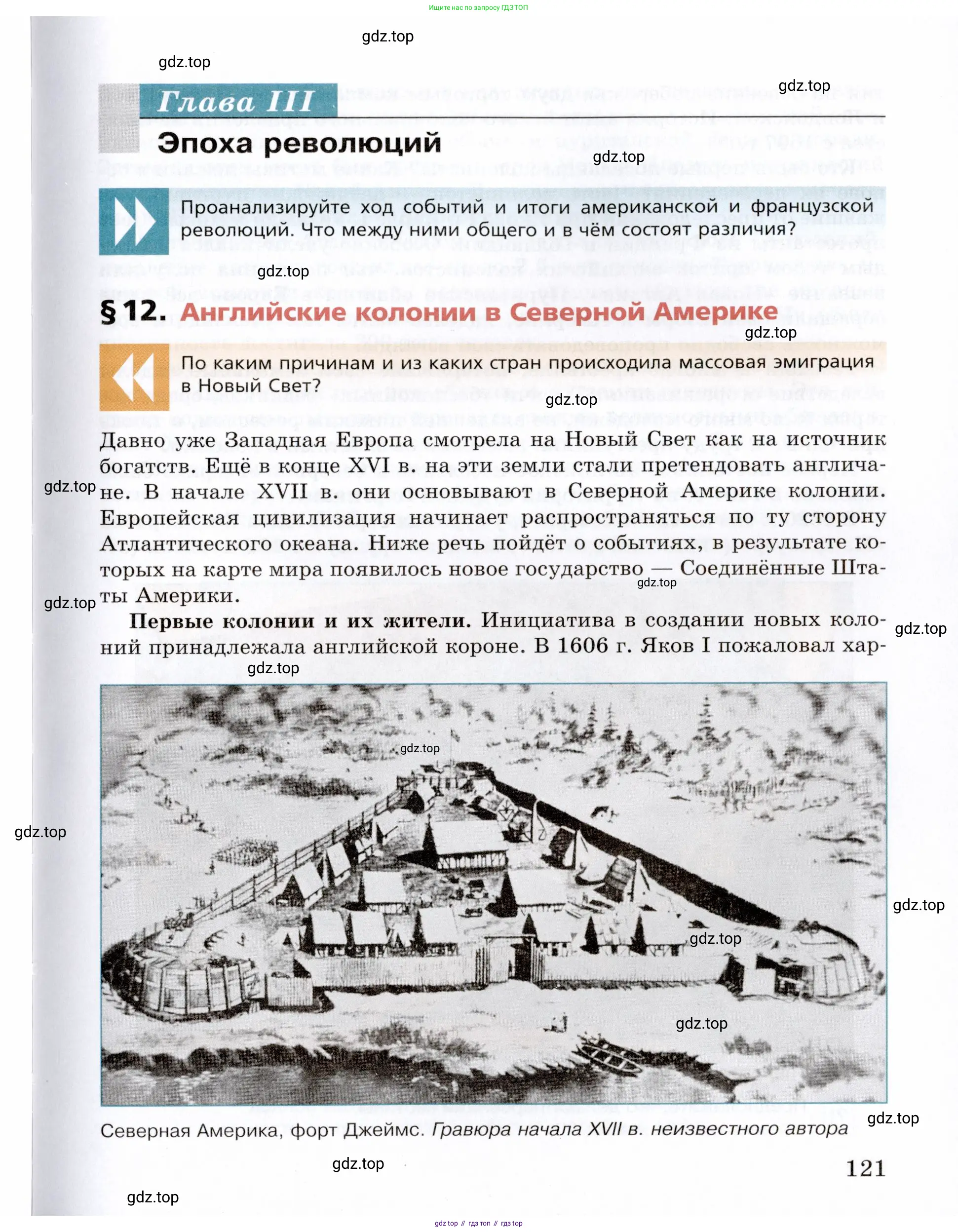 Всеобщая история, 8 класс Учебник, авторы: Юдовская Анна Яковлевна, Баранов Петр Анатольевич, Ванюшкина Любовь Максимовна, Бовыкин Дмитрий Юрьевич, Медяков Александр Сергеевич, издательство Просвещение, Москва, 2023, оранжевого цвета, страница 121
