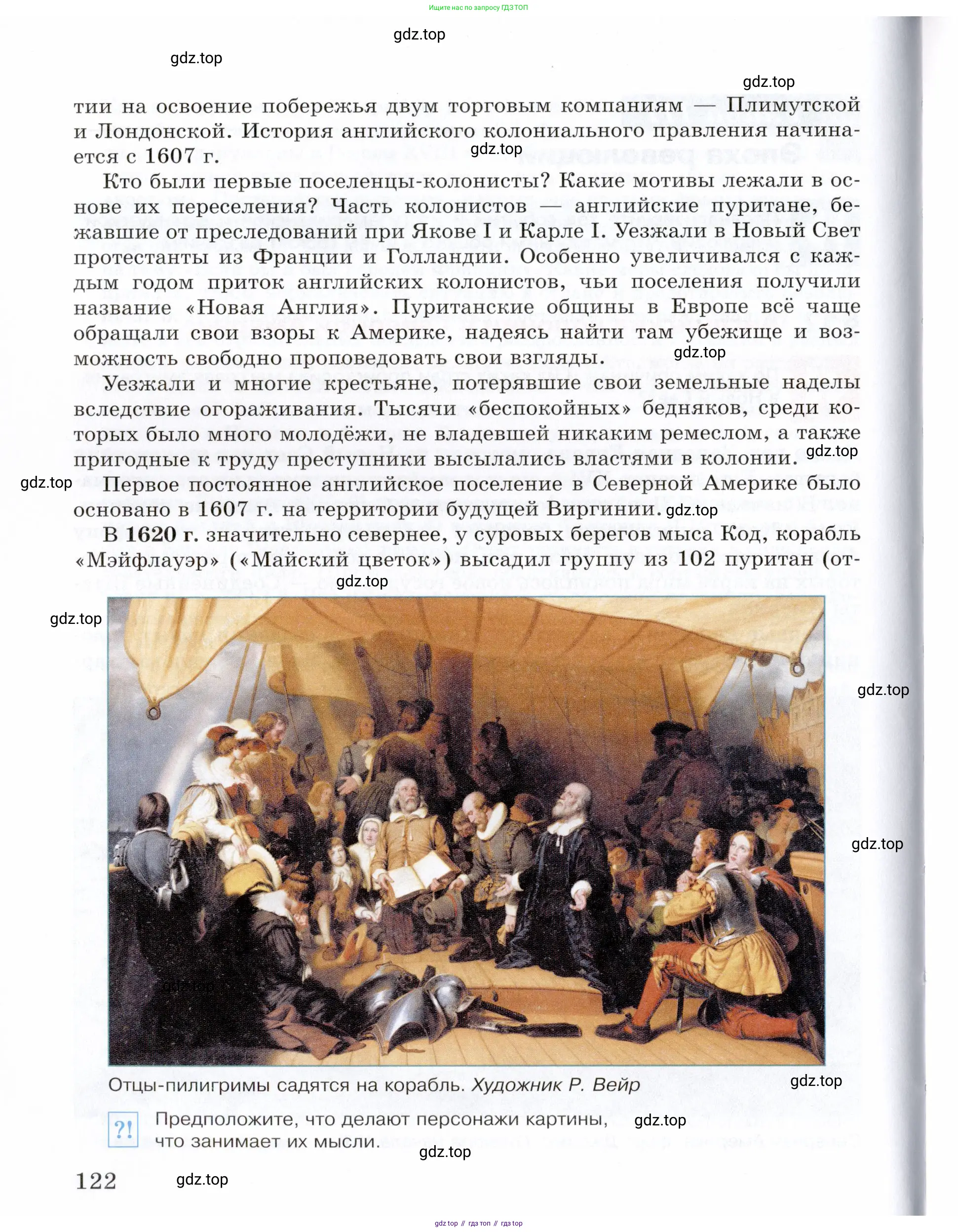 Всеобщая история, 8 класс Учебник, авторы: Юдовская Анна Яковлевна, Баранов Петр Анатольевич, Ванюшкина Любовь Максимовна, Бовыкин Дмитрий Юрьевич, Медяков Александр Сергеевич, издательство Просвещение, Москва, 2023, оранжевого цвета, страница 122