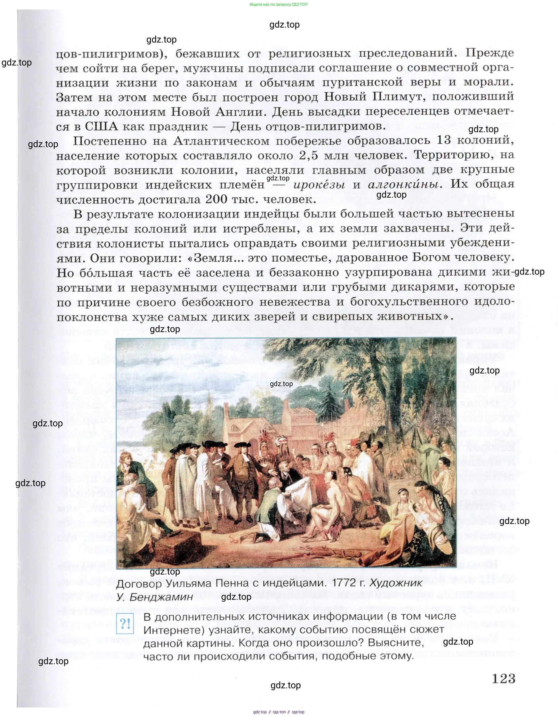Всеобщая история, 8 класс Учебник, авторы: Юдовская Анна Яковлевна, Баранов Петр Анатольевич, Ванюшкина Любовь Максимовна, Бовыкин Дмитрий Юрьевич, Медяков Александр Сергеевич, издательство Просвещение, Москва, 2023, оранжевого цвета, страница 123