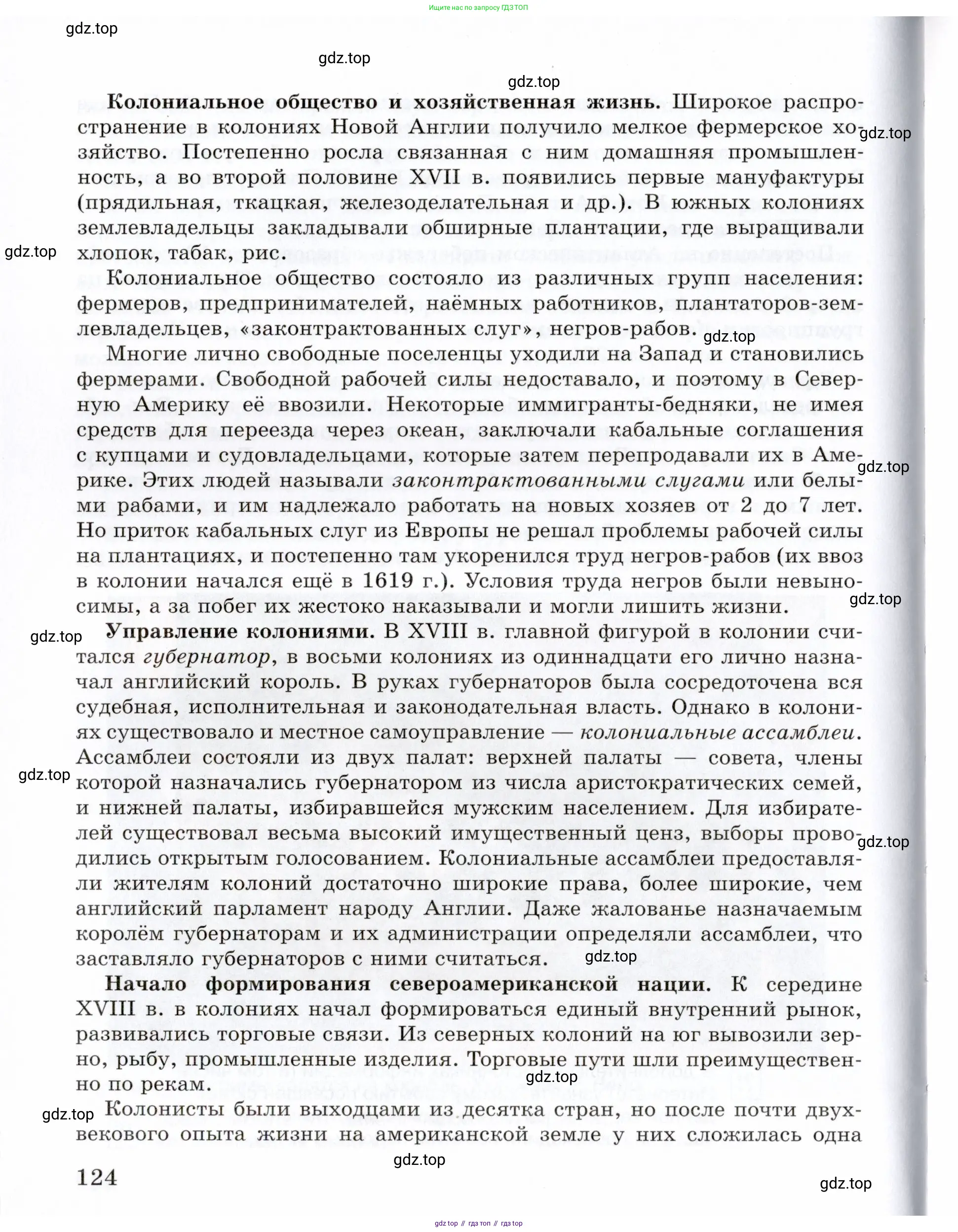 Всеобщая история, 8 класс Учебник, авторы: Юдовская Анна Яковлевна, Баранов Петр Анатольевич, Ванюшкина Любовь Максимовна, Бовыкин Дмитрий Юрьевич, Медяков Александр Сергеевич, издательство Просвещение, Москва, 2023, оранжевого цвета, страница 124