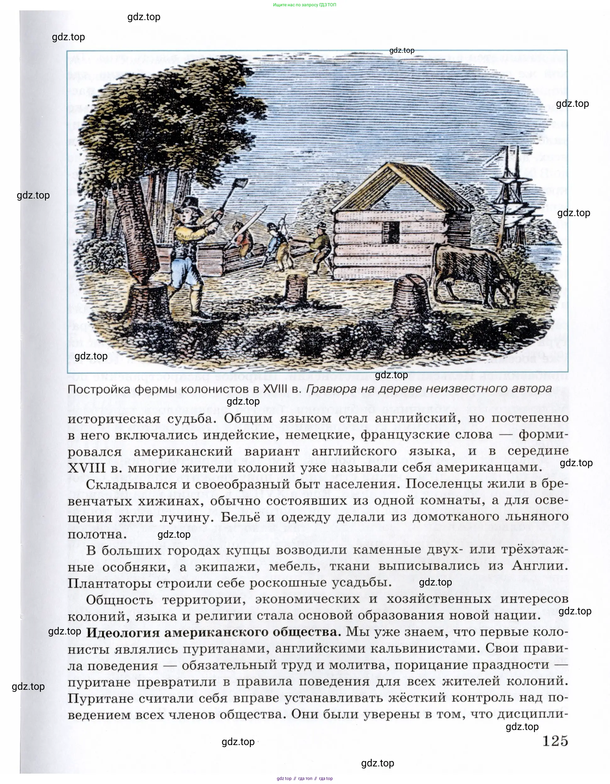 Всеобщая история, 8 класс Учебник, авторы: Юдовская Анна Яковлевна, Баранов Петр Анатольевич, Ванюшкина Любовь Максимовна, Бовыкин Дмитрий Юрьевич, Медяков Александр Сергеевич, издательство Просвещение, Москва, 2023, оранжевого цвета, страница 125