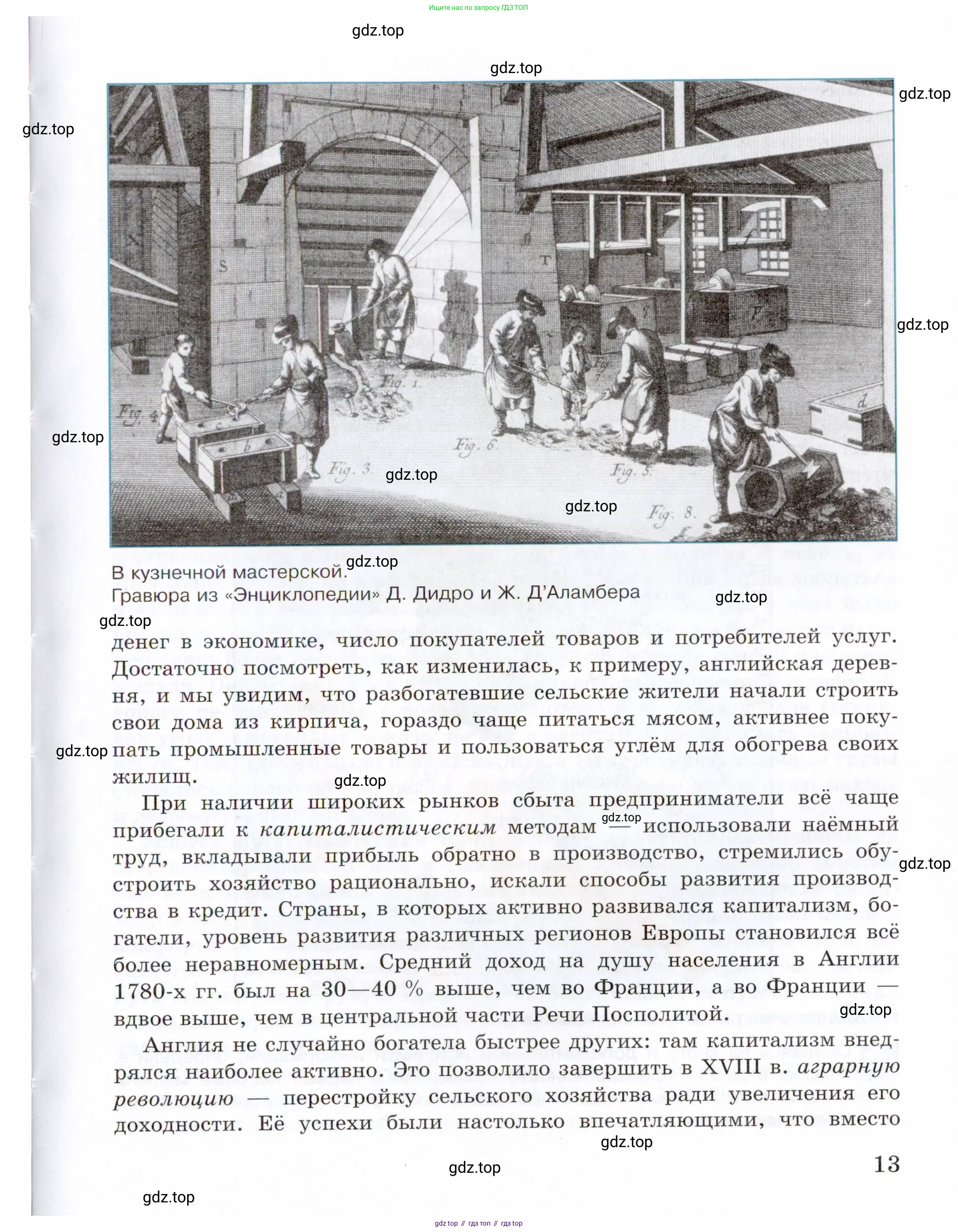 Всеобщая история, 8 класс Учебник, авторы: Юдовская Анна Яковлевна, Баранов Петр Анатольевич, Ванюшкина Любовь Максимовна, Бовыкин Дмитрий Юрьевич, Медяков Александр Сергеевич, издательство Просвещение, Москва, 2023, оранжевого цвета, страница 13