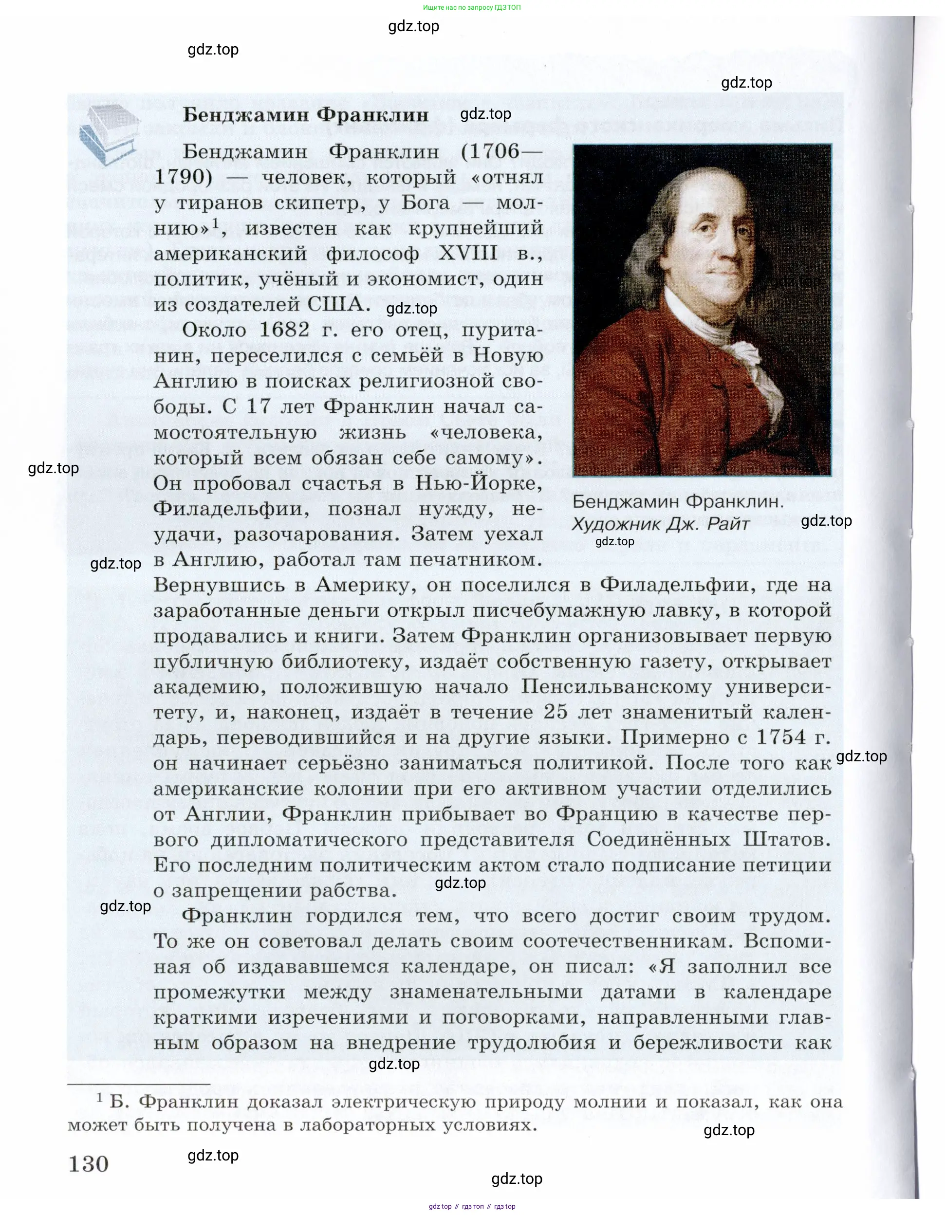 Всеобщая история, 8 класс Учебник, авторы: Юдовская Анна Яковлевна, Баранов Петр Анатольевич, Ванюшкина Любовь Максимовна, Бовыкин Дмитрий Юрьевич, Медяков Александр Сергеевич, издательство Просвещение, Москва, 2023, оранжевого цвета, страница 130