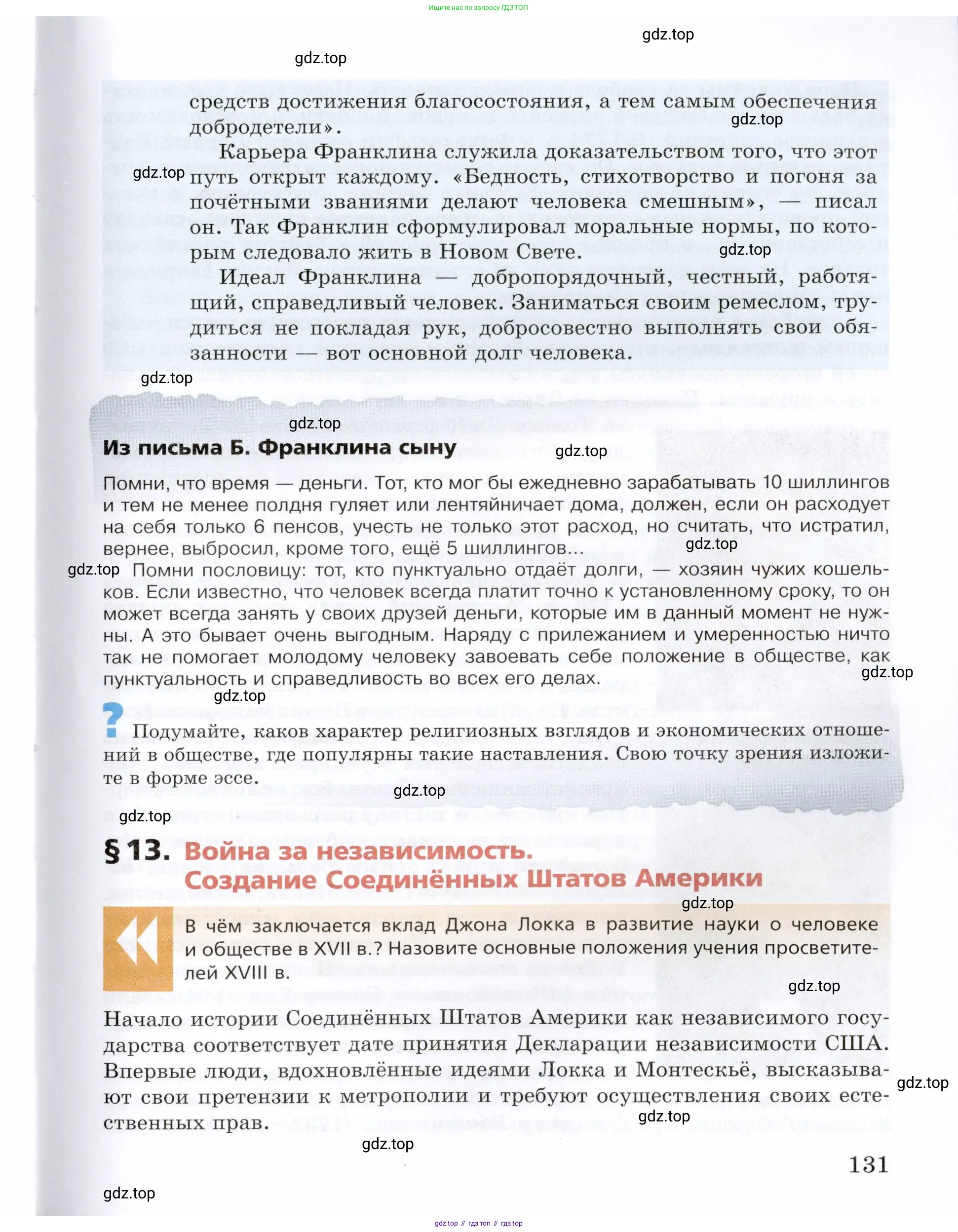 Всеобщая история, 8 класс Учебник, авторы: Юдовская Анна Яковлевна, Баранов Петр Анатольевич, Ванюшкина Любовь Максимовна, Бовыкин Дмитрий Юрьевич, Медяков Александр Сергеевич, издательство Просвещение, Москва, 2023, оранжевого цвета, страница 131