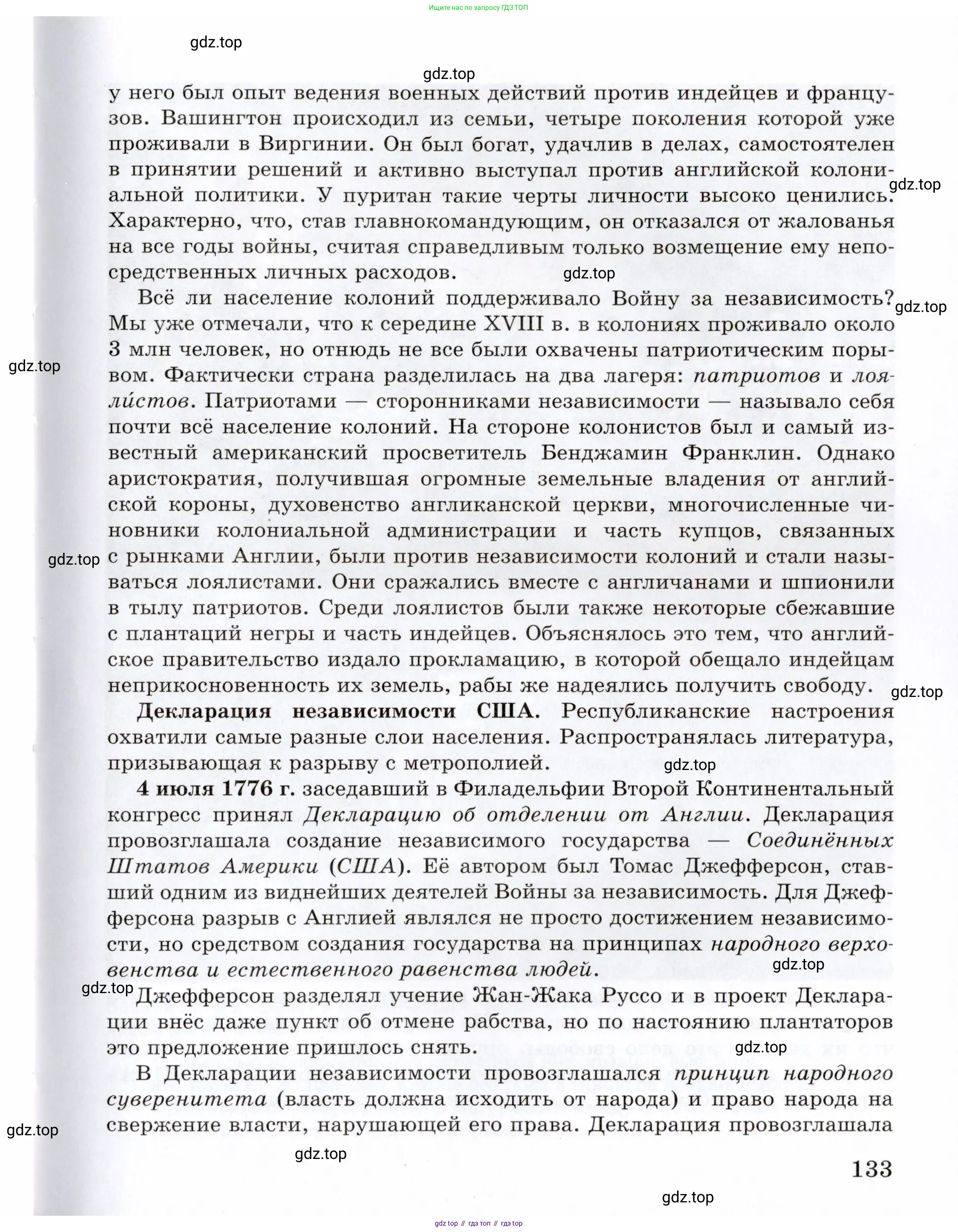 Всеобщая история, 8 класс Учебник, авторы: Юдовская Анна Яковлевна, Баранов Петр Анатольевич, Ванюшкина Любовь Максимовна, Бовыкин Дмитрий Юрьевич, Медяков Александр Сергеевич, издательство Просвещение, Москва, 2023, оранжевого цвета, страница 133