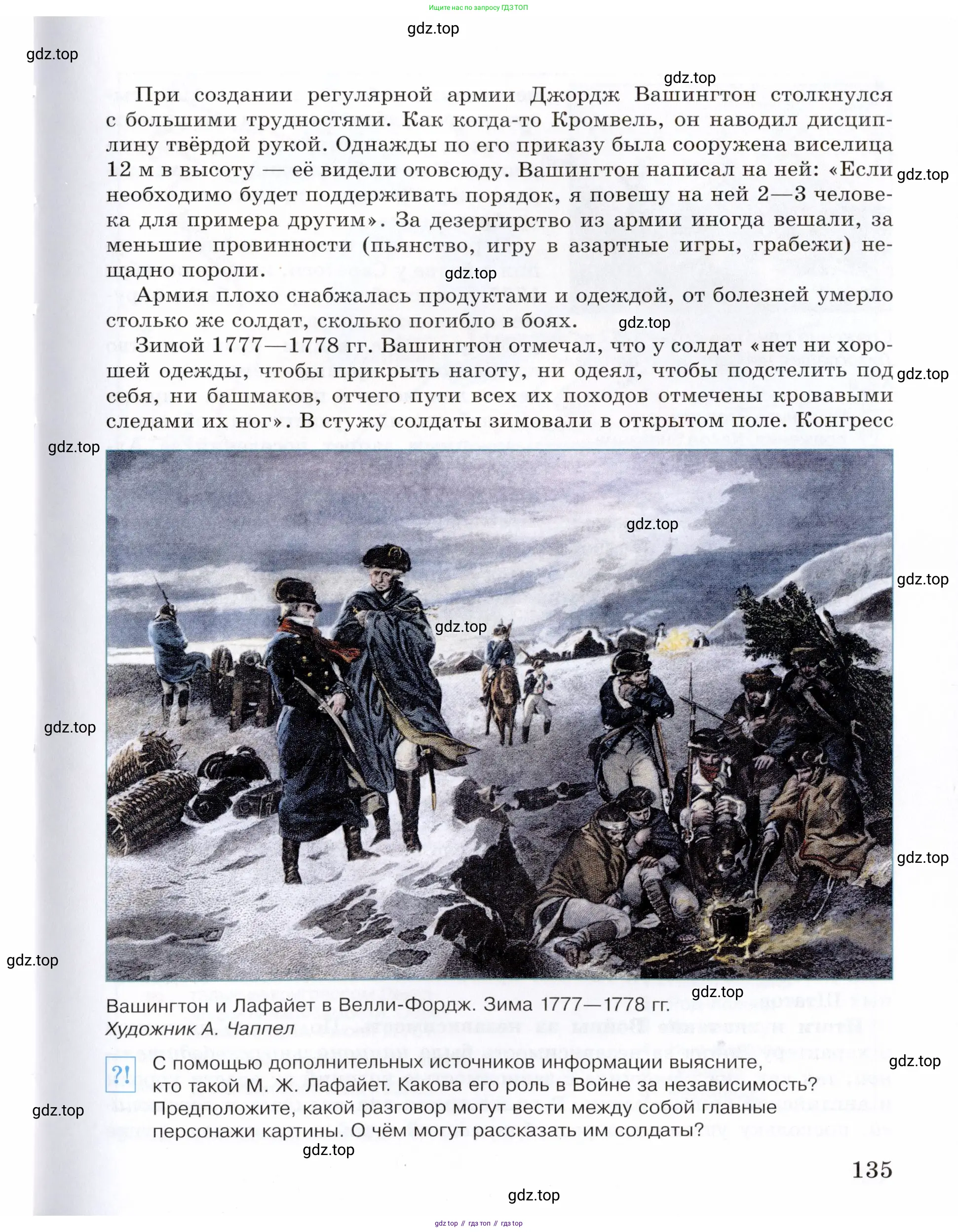 Всеобщая история, 8 класс Учебник, авторы: Юдовская Анна Яковлевна, Баранов Петр Анатольевич, Ванюшкина Любовь Максимовна, Бовыкин Дмитрий Юрьевич, Медяков Александр Сергеевич, издательство Просвещение, Москва, 2023, оранжевого цвета, страница 135