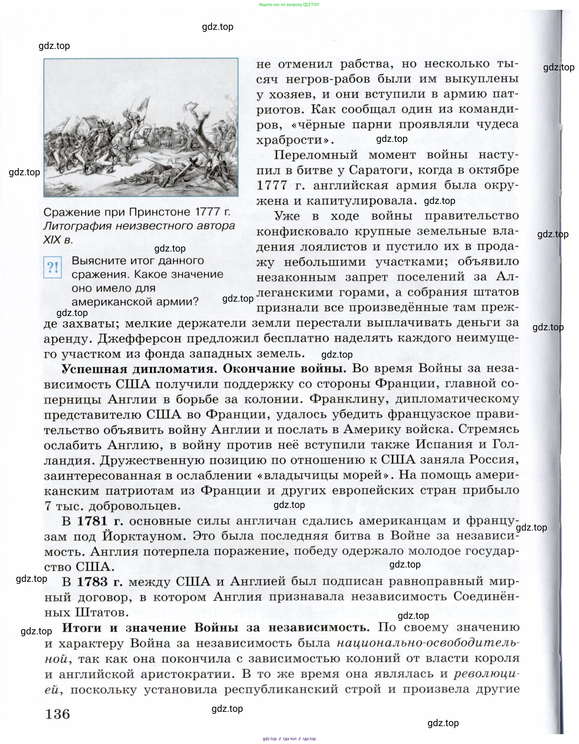 Всеобщая история, 8 класс Учебник, авторы: Юдовская Анна Яковлевна, Баранов Петр Анатольевич, Ванюшкина Любовь Максимовна, Бовыкин Дмитрий Юрьевич, Медяков Александр Сергеевич, издательство Просвещение, Москва, 2023, оранжевого цвета, страница 136