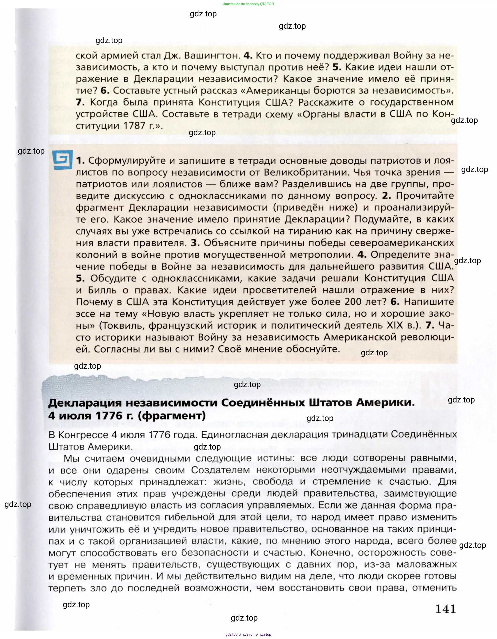 Всеобщая история, 8 класс Учебник, авторы: Юдовская Анна Яковлевна, Баранов Петр Анатольевич, Ванюшкина Любовь Максимовна, Бовыкин Дмитрий Юрьевич, Медяков Александр Сергеевич, издательство Просвещение, Москва, 2023, оранжевого цвета, страница 141