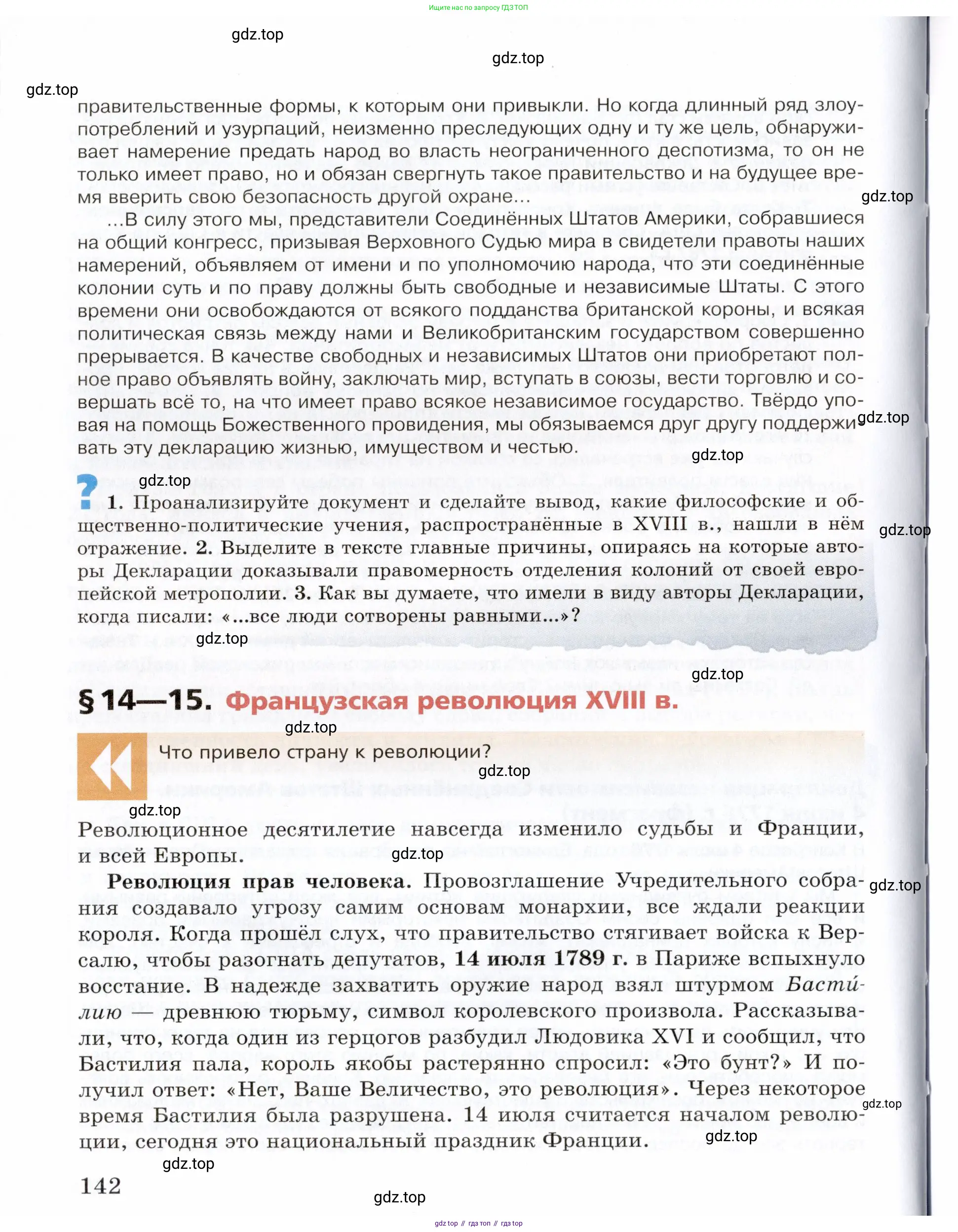 Всеобщая история, 8 класс Учебник, авторы: Юдовская Анна Яковлевна, Баранов Петр Анатольевич, Ванюшкина Любовь Максимовна, Бовыкин Дмитрий Юрьевич, Медяков Александр Сергеевич, издательство Просвещение, Москва, 2023, оранжевого цвета, страница 142