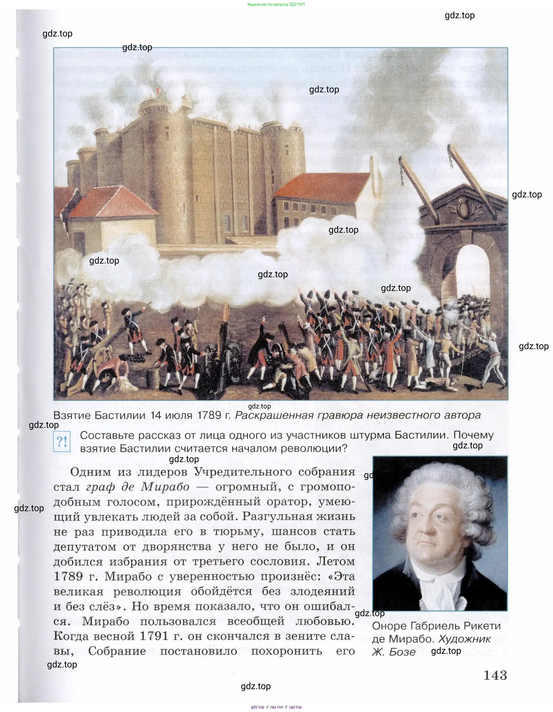 Всеобщая история, 8 класс Учебник, авторы: Юдовская Анна Яковлевна, Баранов Петр Анатольевич, Ванюшкина Любовь Максимовна, Бовыкин Дмитрий Юрьевич, Медяков Александр Сергеевич, издательство Просвещение, Москва, 2023, оранжевого цвета, страница 143