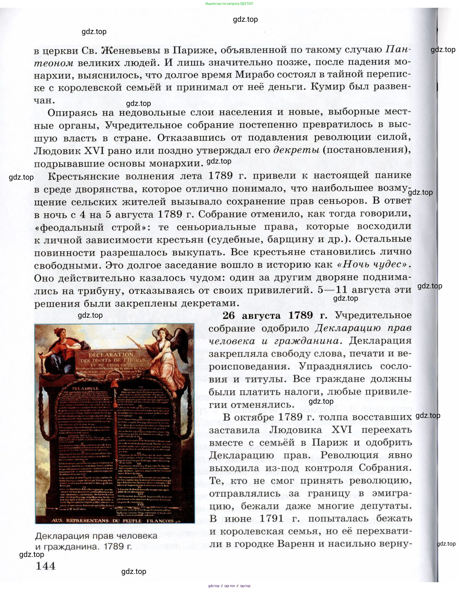 Всеобщая история, 8 класс Учебник, авторы: Юдовская Анна Яковлевна, Баранов Петр Анатольевич, Ванюшкина Любовь Максимовна, Бовыкин Дмитрий Юрьевич, Медяков Александр Сергеевич, издательство Просвещение, Москва, 2023, оранжевого цвета, страница 144