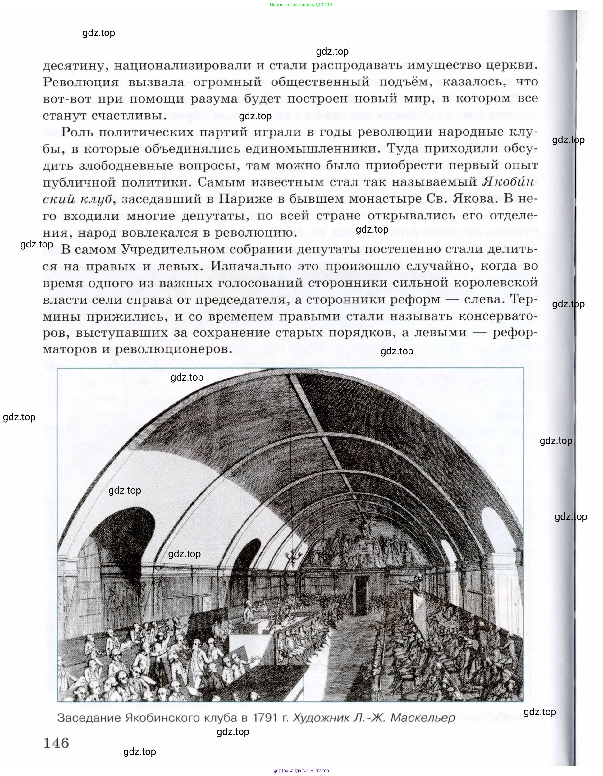 Всеобщая история, 8 класс Учебник, авторы: Юдовская Анна Яковлевна, Баранов Петр Анатольевич, Ванюшкина Любовь Максимовна, Бовыкин Дмитрий Юрьевич, Медяков Александр Сергеевич, издательство Просвещение, Москва, 2023, оранжевого цвета, страница 146