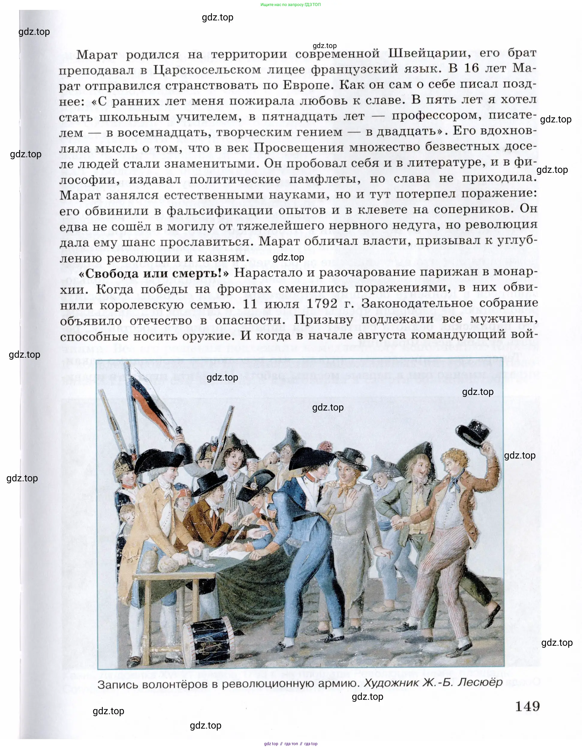Всеобщая история, 8 класс Учебник, авторы: Юдовская Анна Яковлевна, Баранов Петр Анатольевич, Ванюшкина Любовь Максимовна, Бовыкин Дмитрий Юрьевич, Медяков Александр Сергеевич, издательство Просвещение, Москва, 2023, оранжевого цвета, страница 149