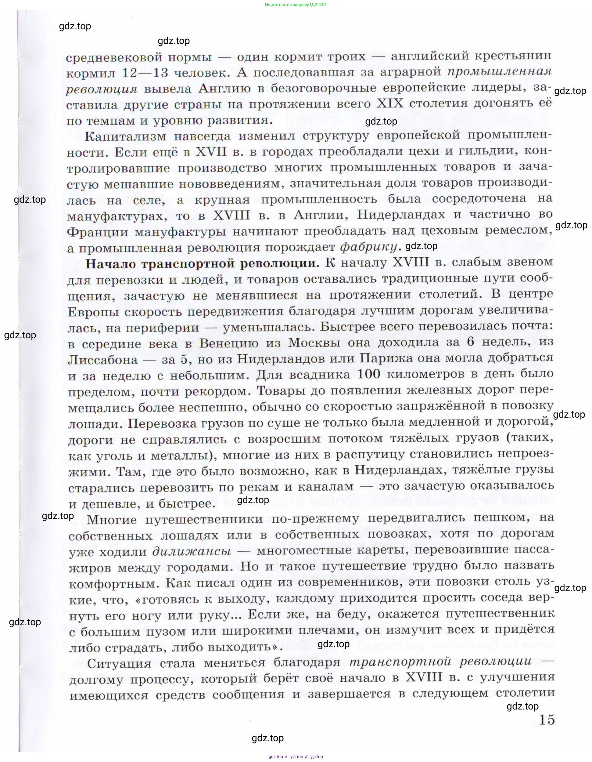 Всеобщая история, 8 класс Учебник, авторы: Юдовская Анна Яковлевна, Баранов Петр Анатольевич, Ванюшкина Любовь Максимовна, Бовыкин Дмитрий Юрьевич, Медяков Александр Сергеевич, издательство Просвещение, Москва, 2023, оранжевого цвета, страница 15