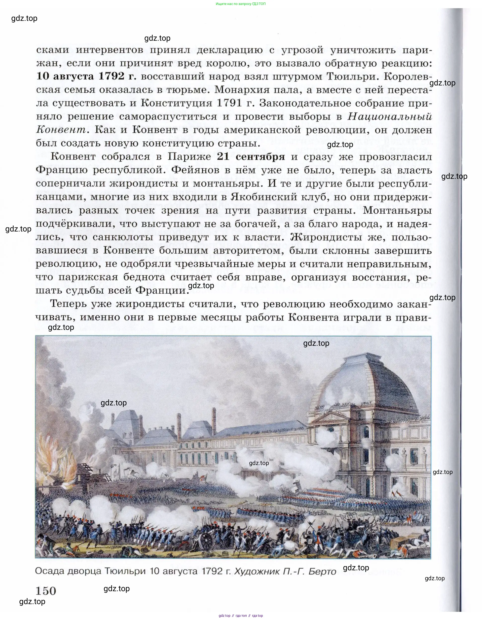 Всеобщая история, 8 класс Учебник, авторы: Юдовская Анна Яковлевна, Баранов Петр Анатольевич, Ванюшкина Любовь Максимовна, Бовыкин Дмитрий Юрьевич, Медяков Александр Сергеевич, издательство Просвещение, Москва, 2023, оранжевого цвета, страница 150