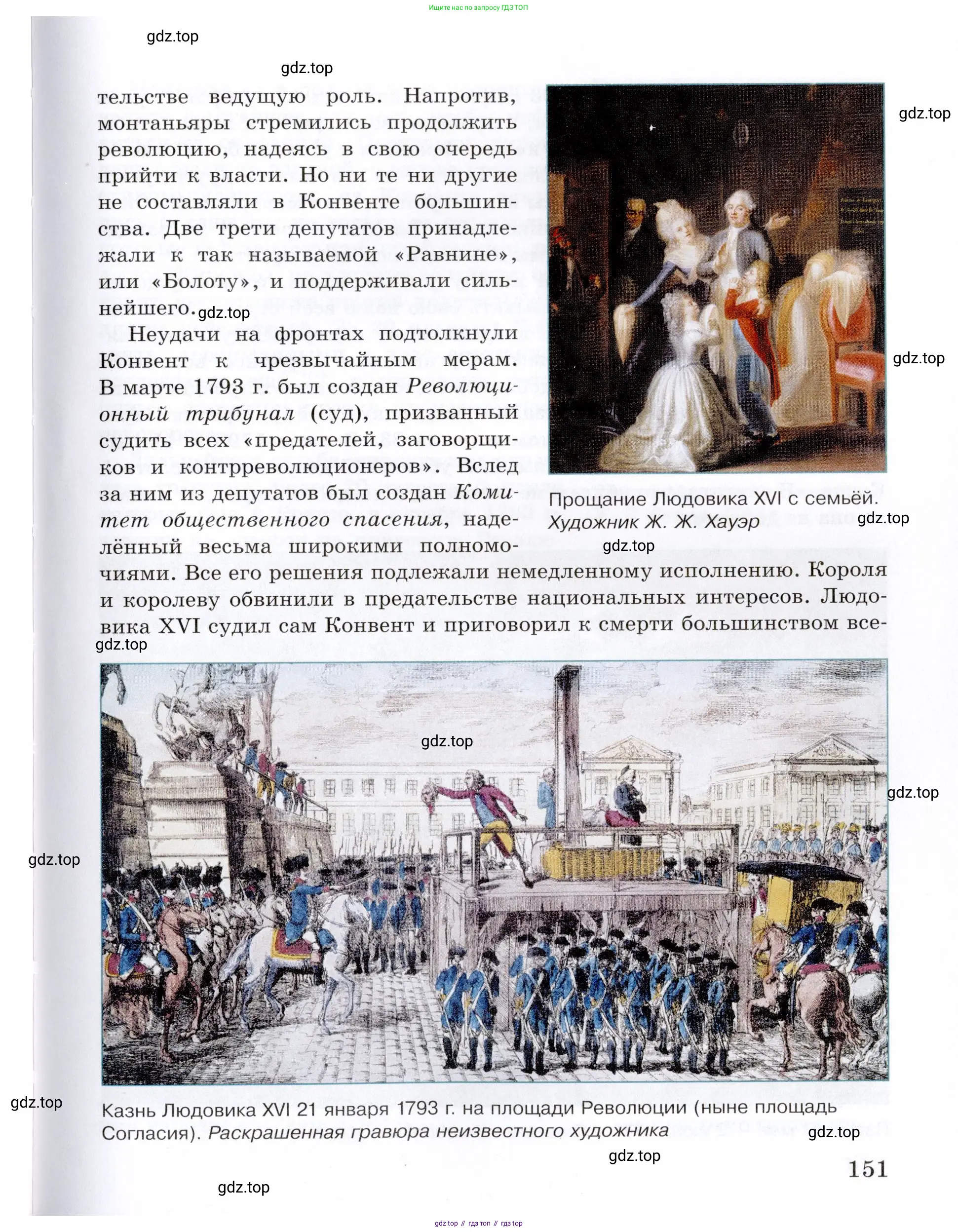 Всеобщая история, 8 класс Учебник, авторы: Юдовская Анна Яковлевна, Баранов Петр Анатольевич, Ванюшкина Любовь Максимовна, Бовыкин Дмитрий Юрьевич, Медяков Александр Сергеевич, издательство Просвещение, Москва, 2023, оранжевого цвета, страница 151