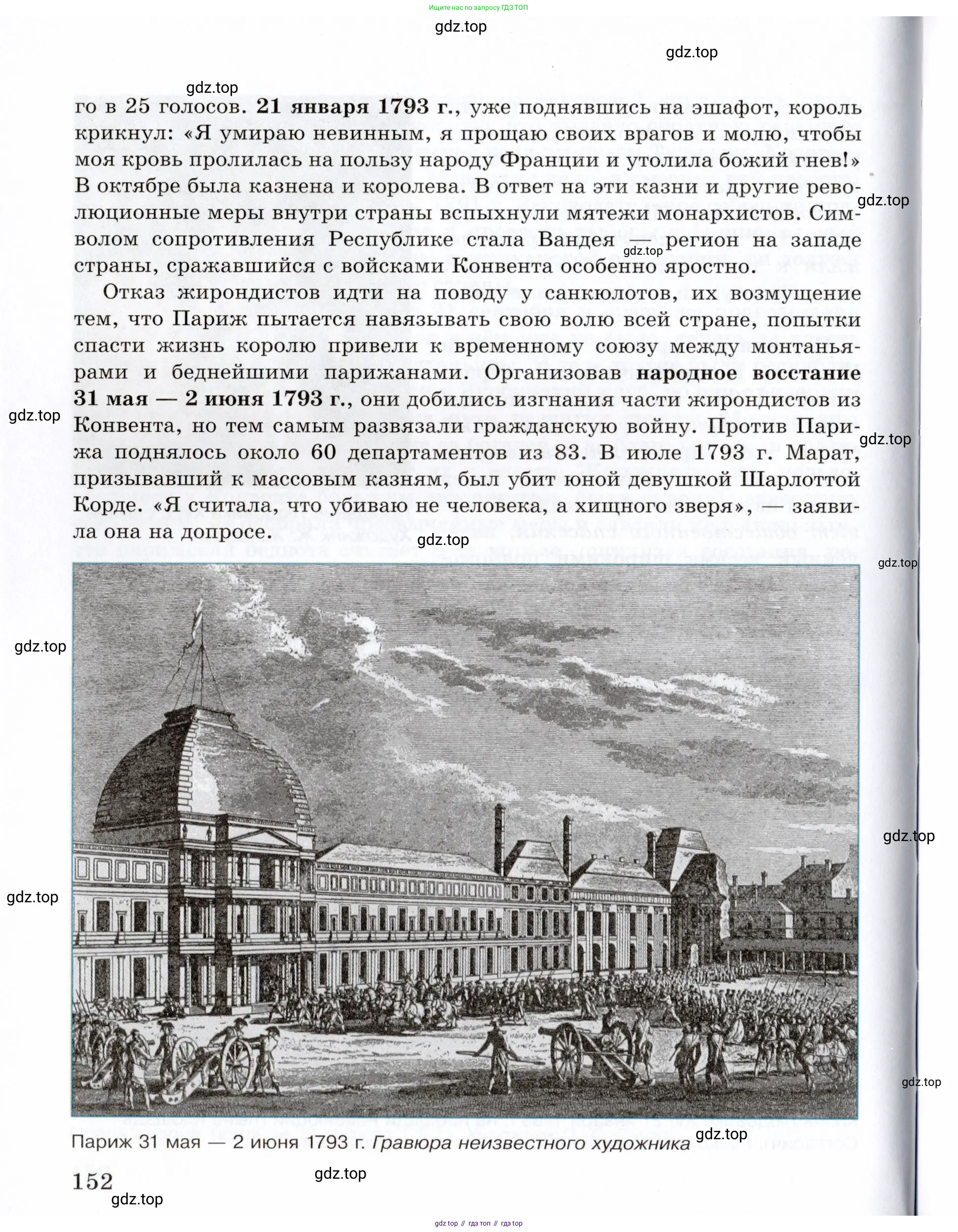 Всеобщая история, 8 класс Учебник, авторы: Юдовская Анна Яковлевна, Баранов Петр Анатольевич, Ванюшкина Любовь Максимовна, Бовыкин Дмитрий Юрьевич, Медяков Александр Сергеевич, издательство Просвещение, Москва, 2023, оранжевого цвета, страница 152