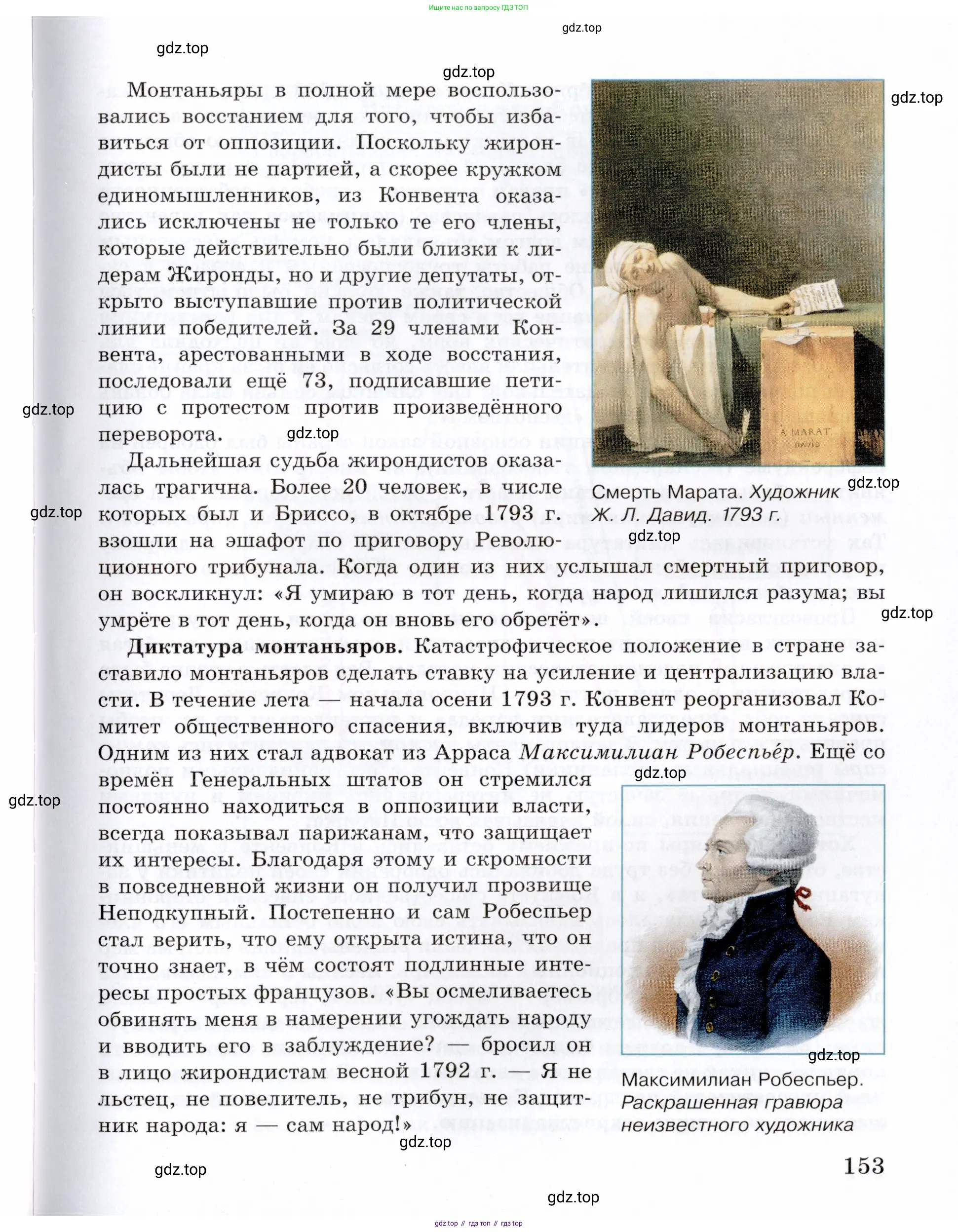 Всеобщая история, 8 класс Учебник, авторы: Юдовская Анна Яковлевна, Баранов Петр Анатольевич, Ванюшкина Любовь Максимовна, Бовыкин Дмитрий Юрьевич, Медяков Александр Сергеевич, издательство Просвещение, Москва, 2023, оранжевого цвета, страница 153