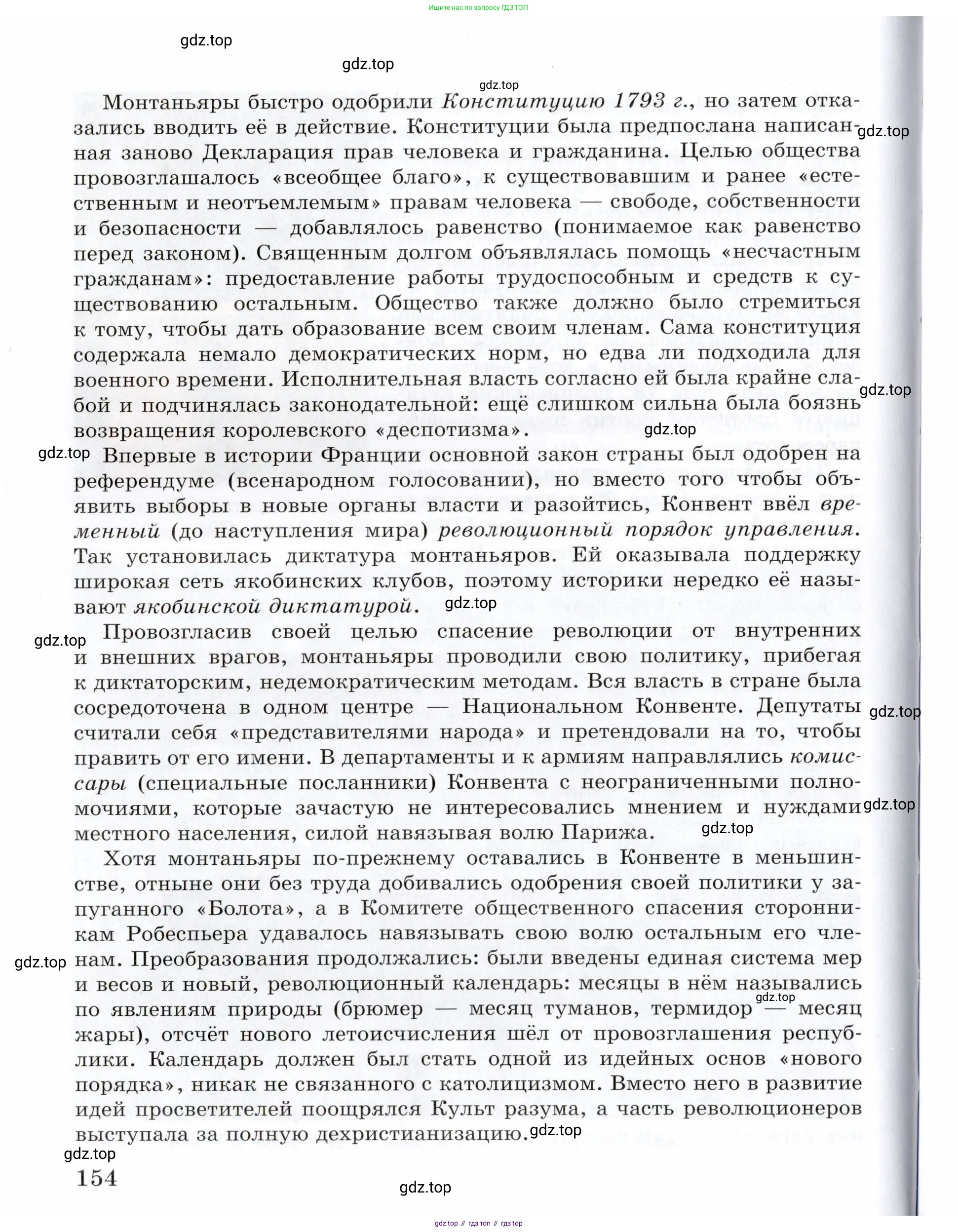 Всеобщая история, 8 класс Учебник, авторы: Юдовская Анна Яковлевна, Баранов Петр Анатольевич, Ванюшкина Любовь Максимовна, Бовыкин Дмитрий Юрьевич, Медяков Александр Сергеевич, издательство Просвещение, Москва, 2023, оранжевого цвета, страница 154