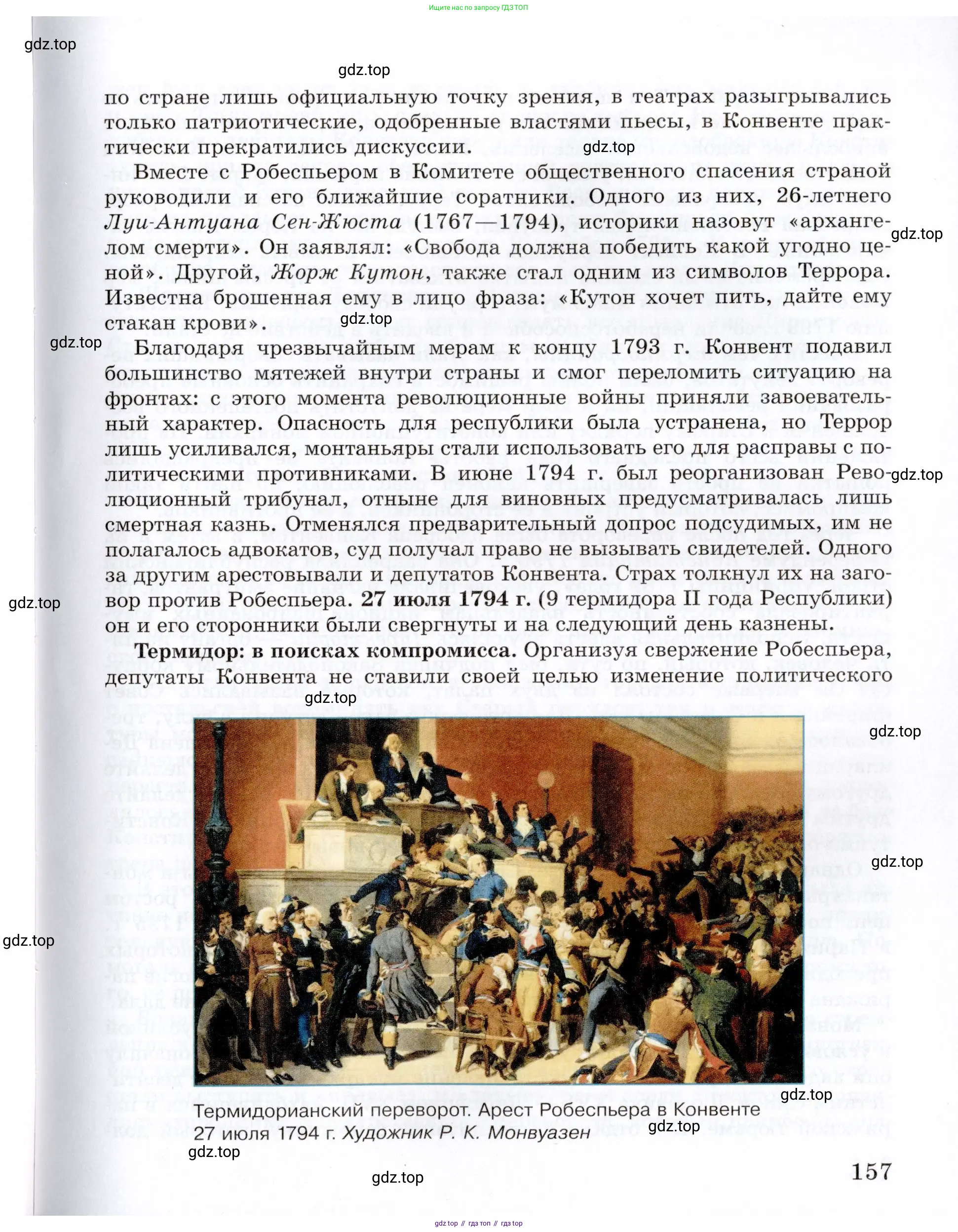 Всеобщая история, 8 класс Учебник, авторы: Юдовская Анна Яковлевна, Баранов Петр Анатольевич, Ванюшкина Любовь Максимовна, Бовыкин Дмитрий Юрьевич, Медяков Александр Сергеевич, издательство Просвещение, Москва, 2023, оранжевого цвета, страница 157